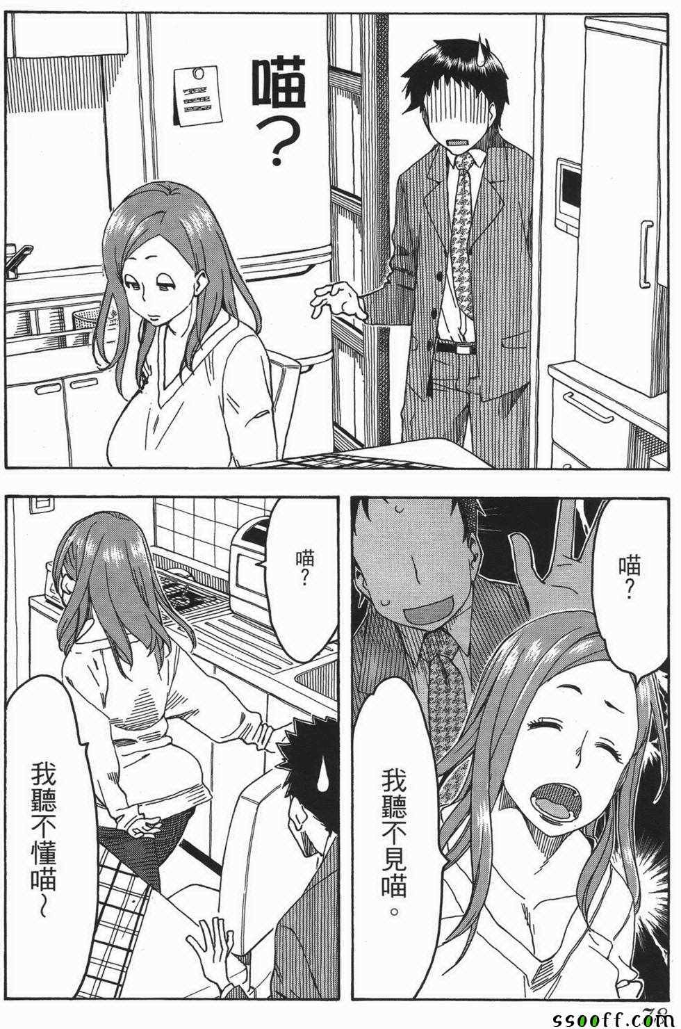 《新手巨乳妻》漫画 03卷