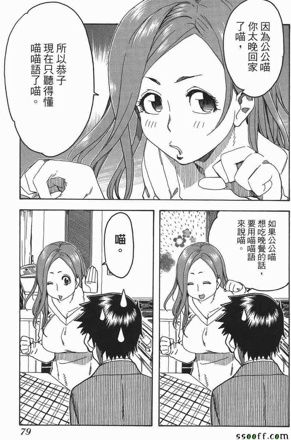 《新手巨乳妻》漫画 03卷