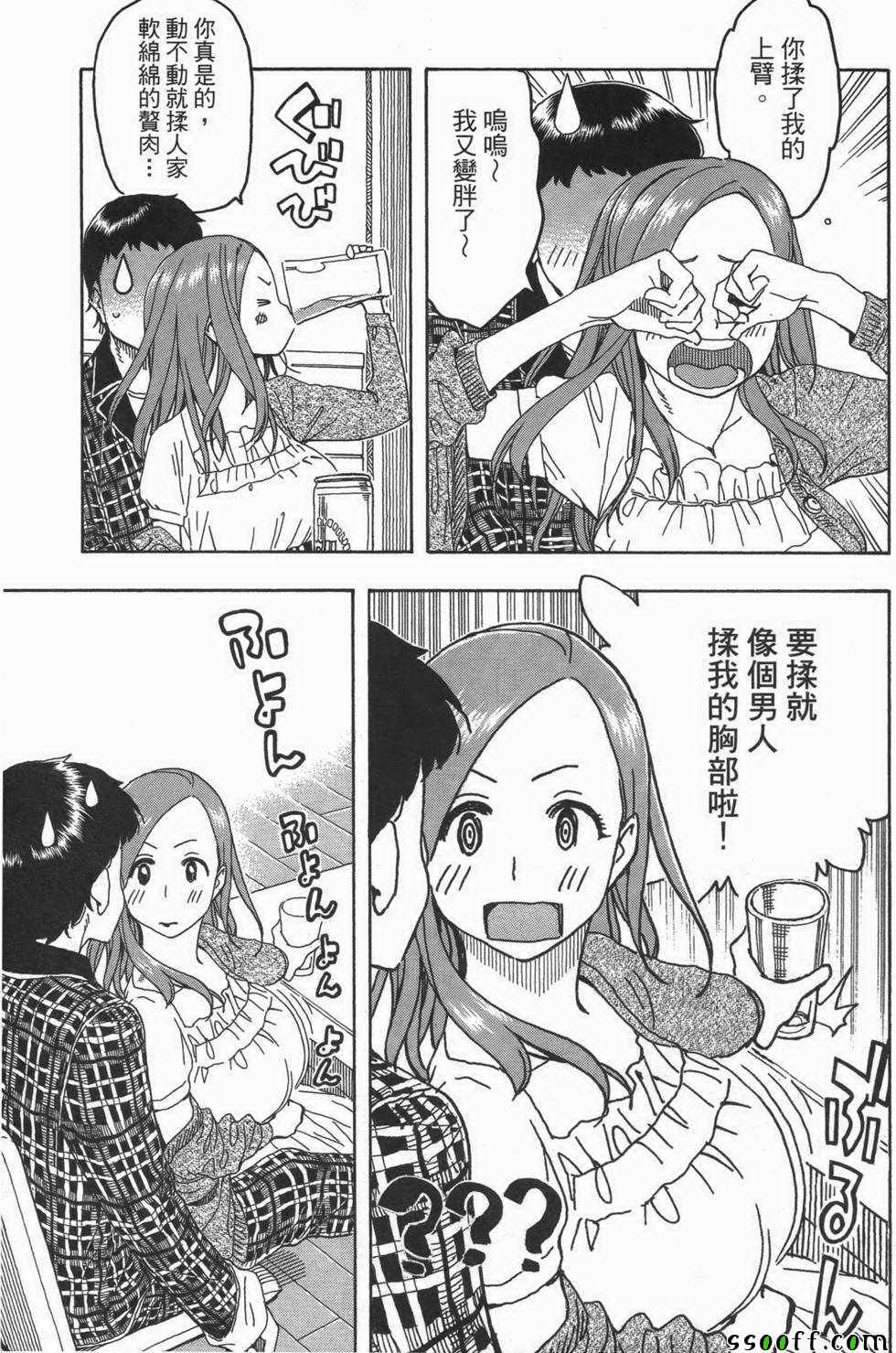 《新手巨乳妻》漫画 03卷