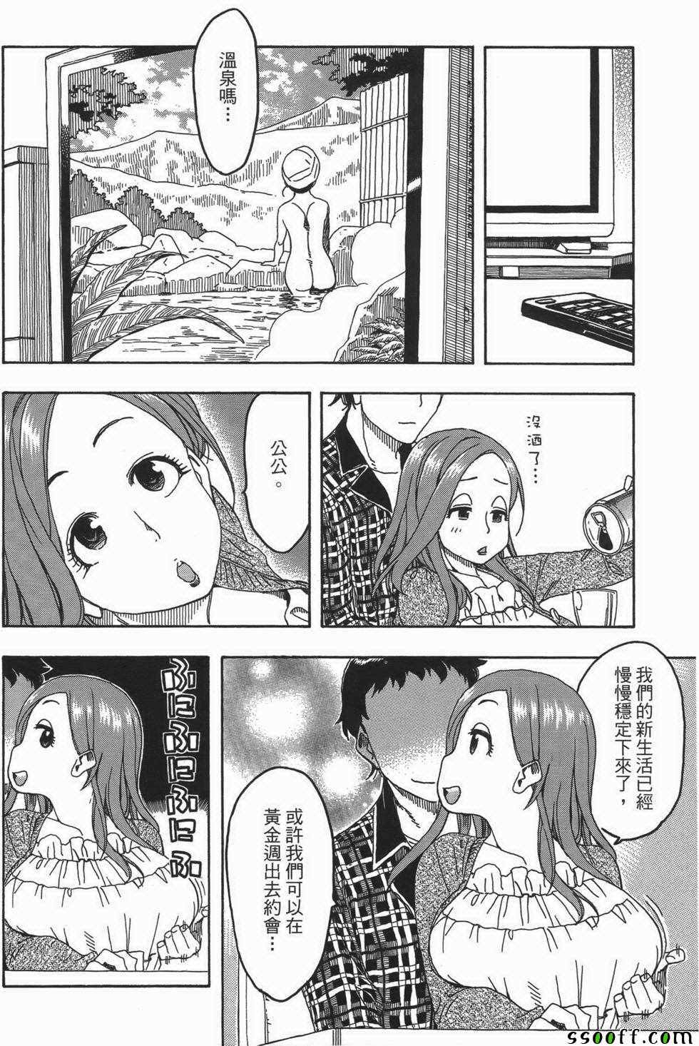 《新手巨乳妻》漫画 03卷