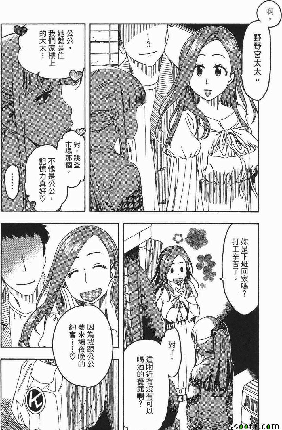 《新手巨乳妻》漫画 03卷