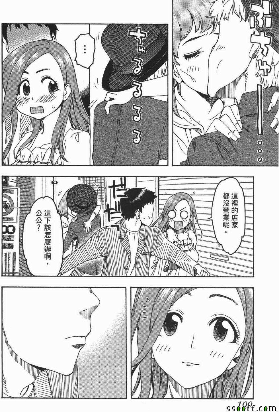 《新手巨乳妻》漫画 03卷