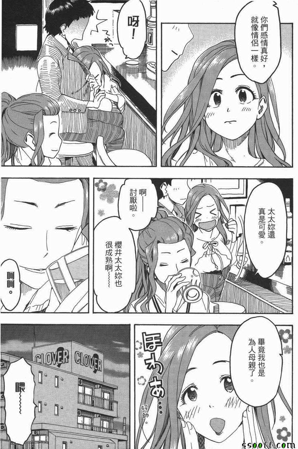 《新手巨乳妻》漫画 03卷