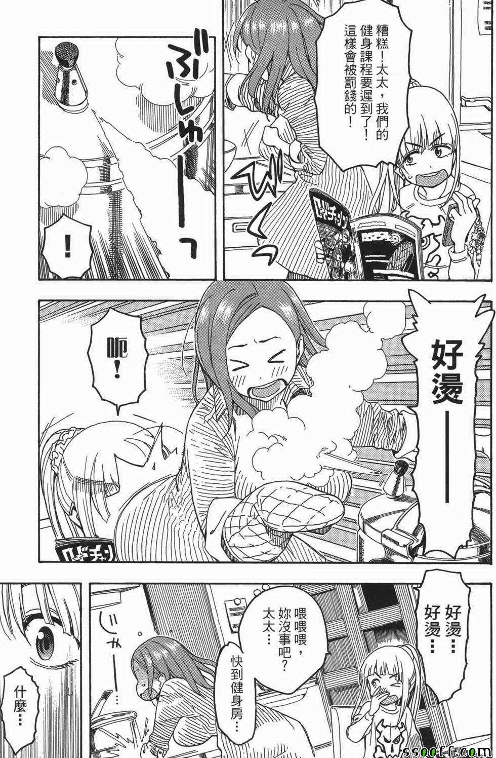 《新手巨乳妻》漫画 03卷