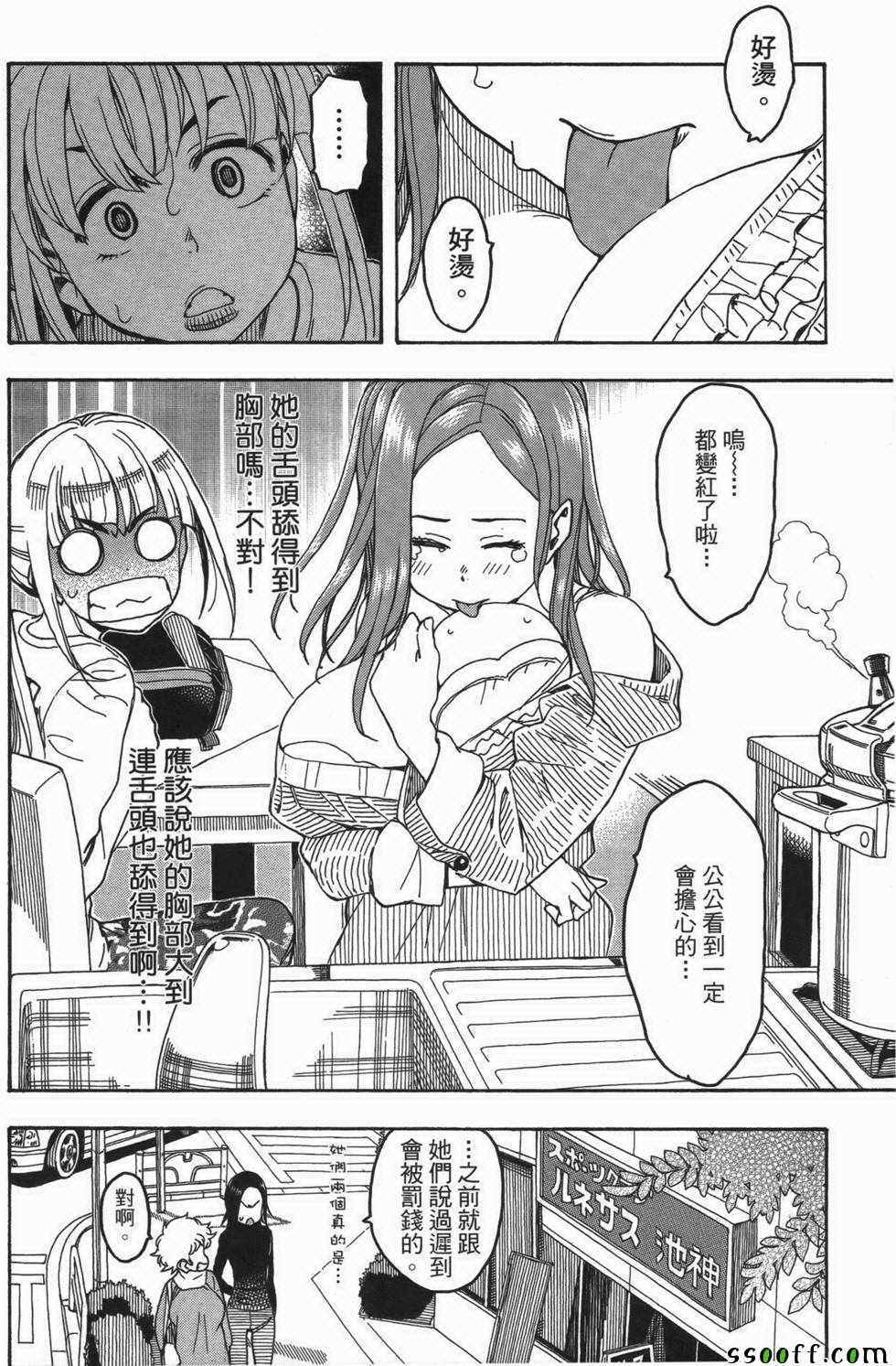 《新手巨乳妻》漫画 03卷