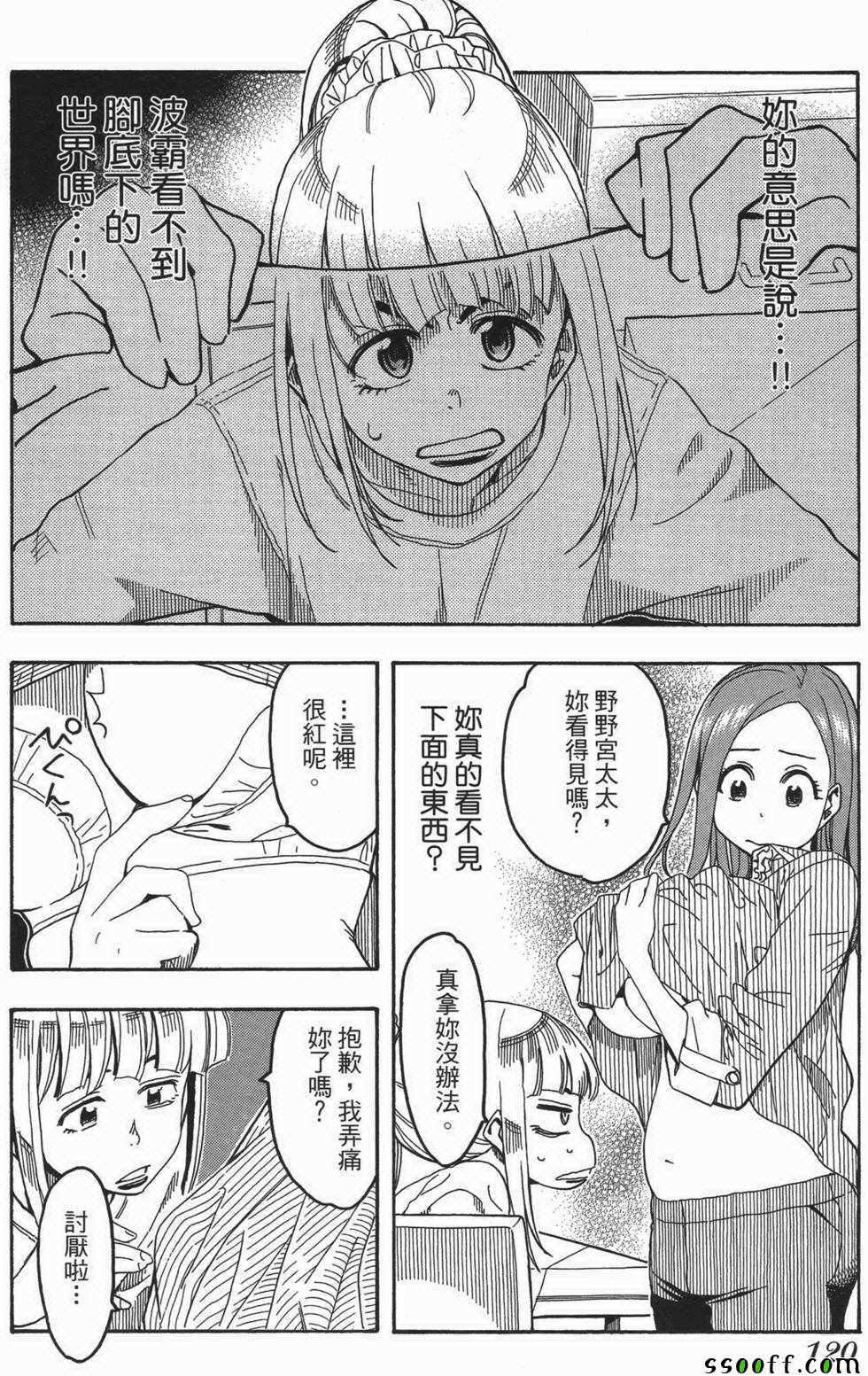 《新手巨乳妻》漫画 03卷