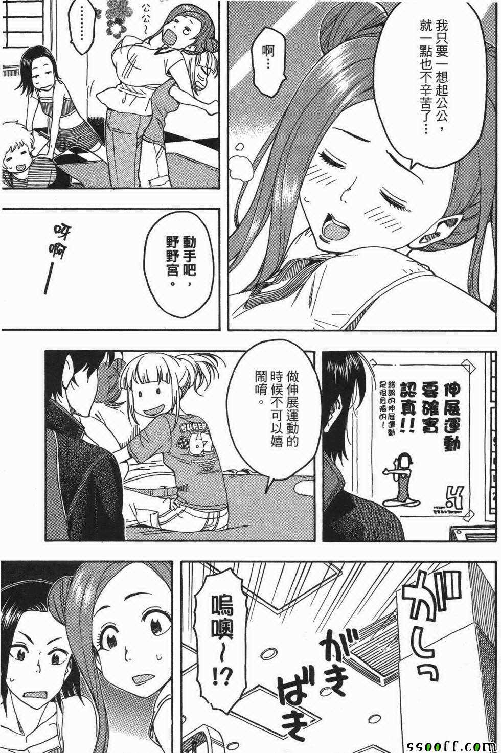 《新手巨乳妻》漫画 03卷