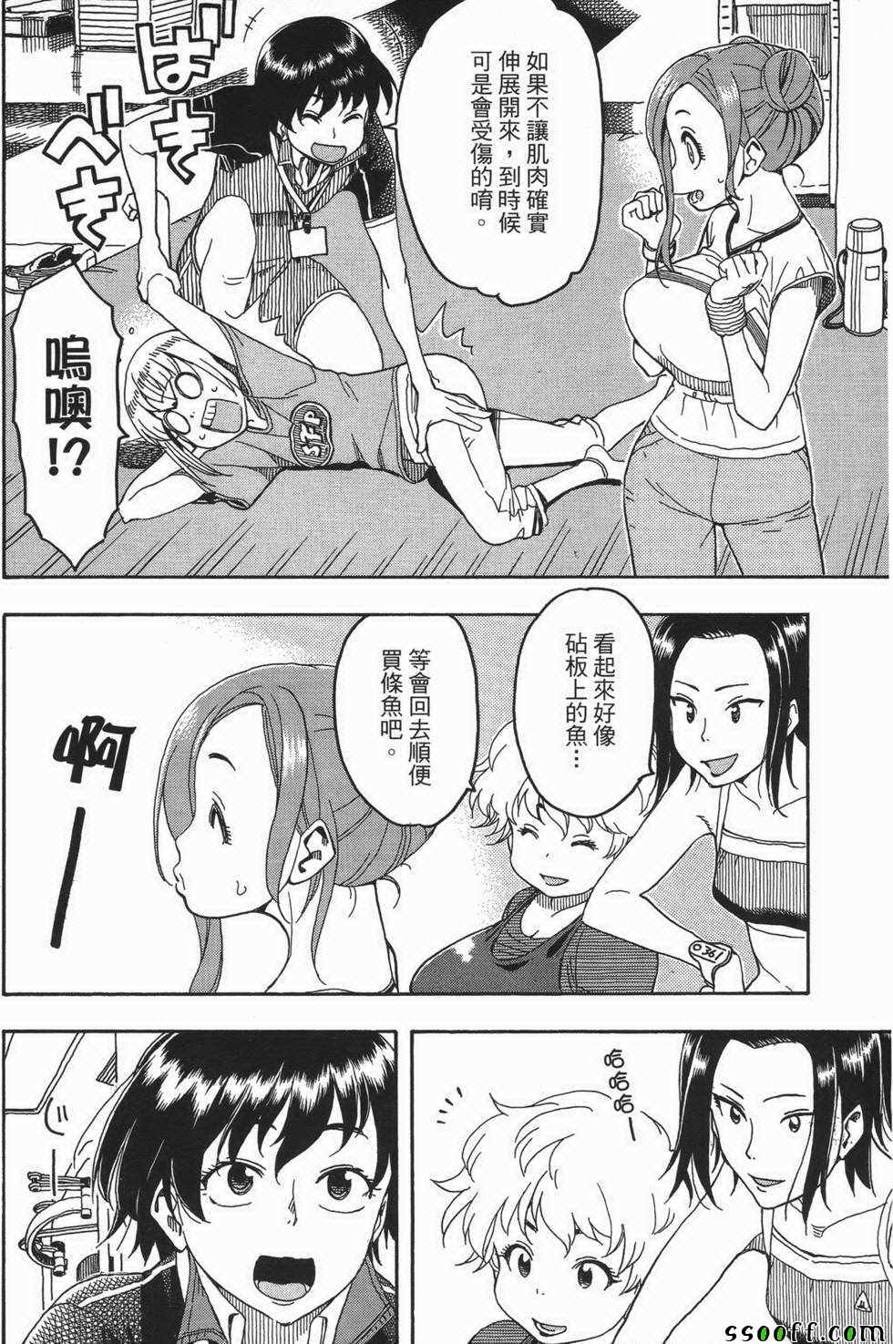 《新手巨乳妻》漫画 03卷