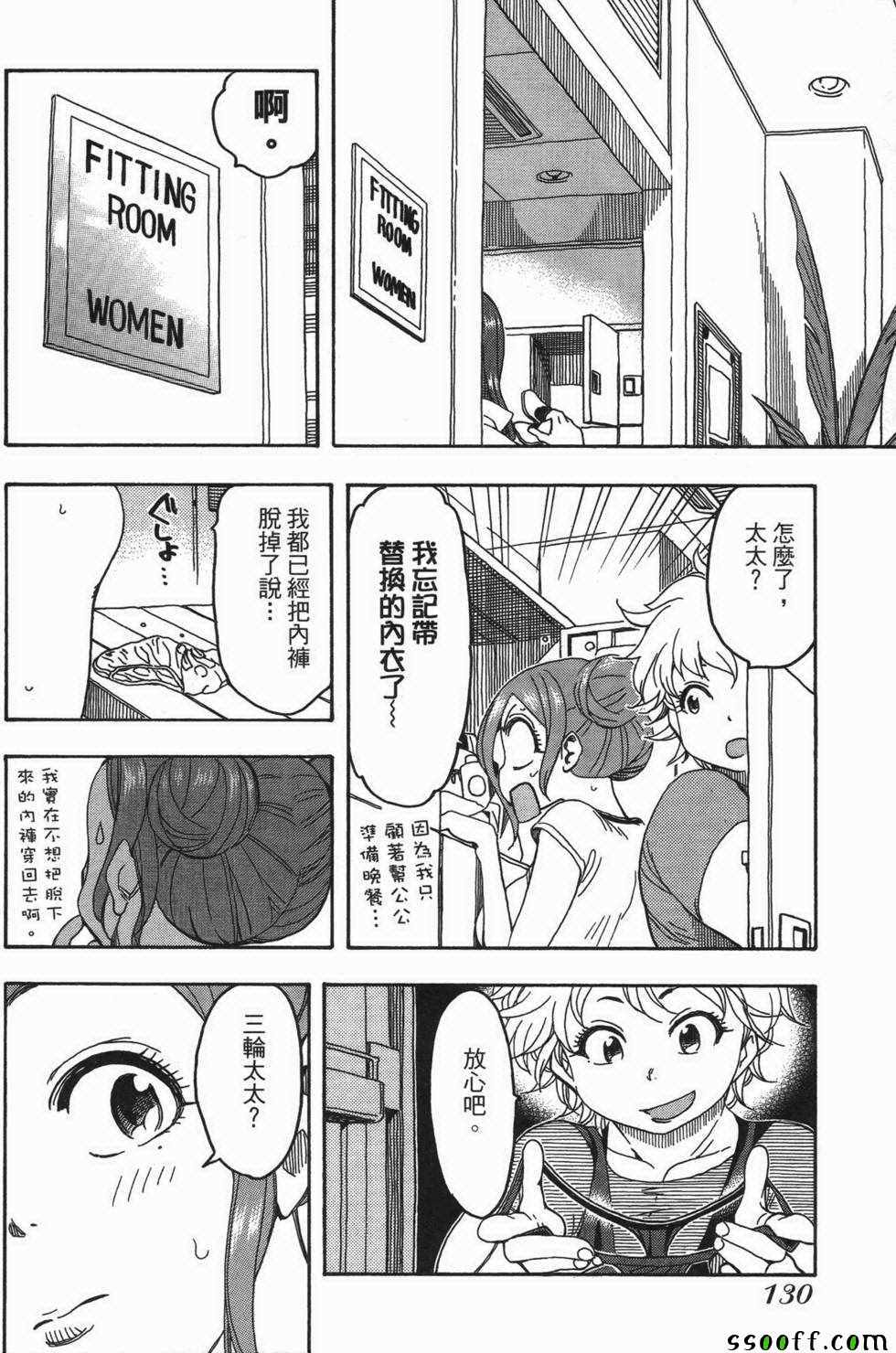 《新手巨乳妻》漫画 03卷