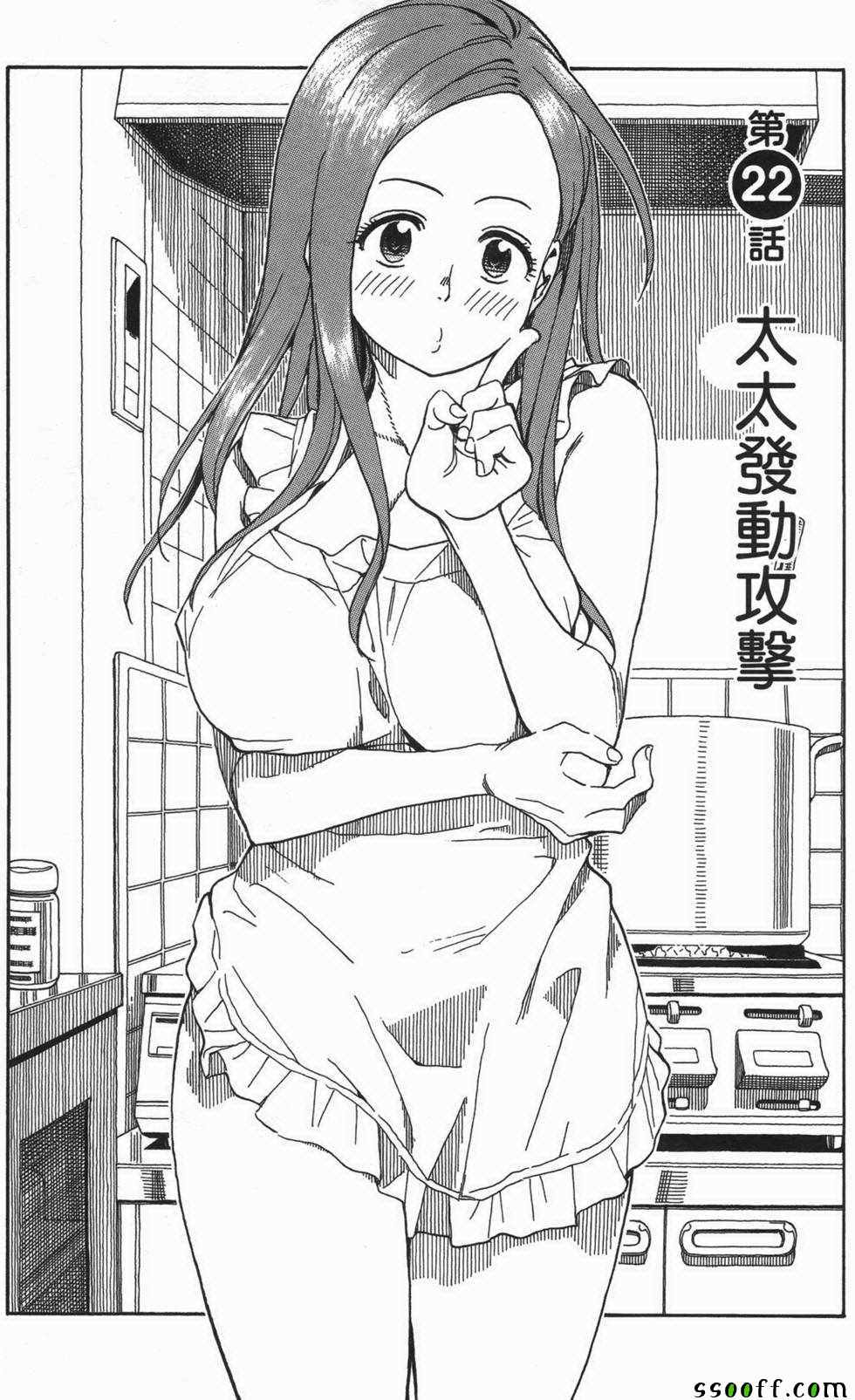 《新手巨乳妻》漫画 03卷