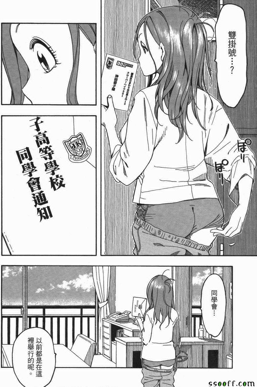 《新手巨乳妻》漫画 03卷