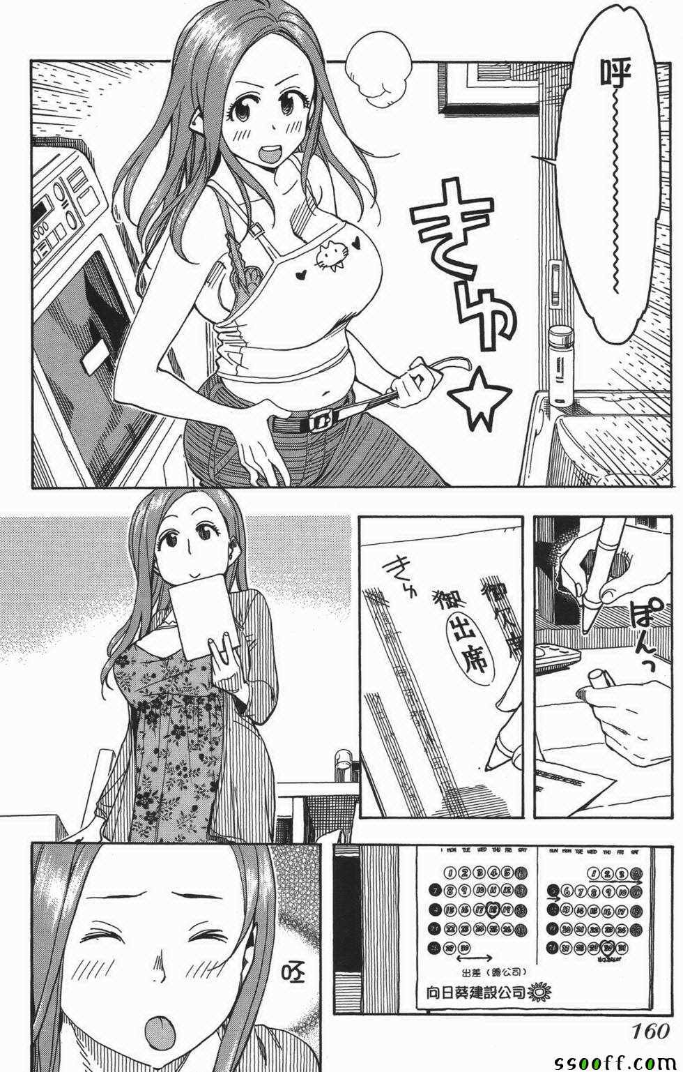 《新手巨乳妻》漫画 03卷