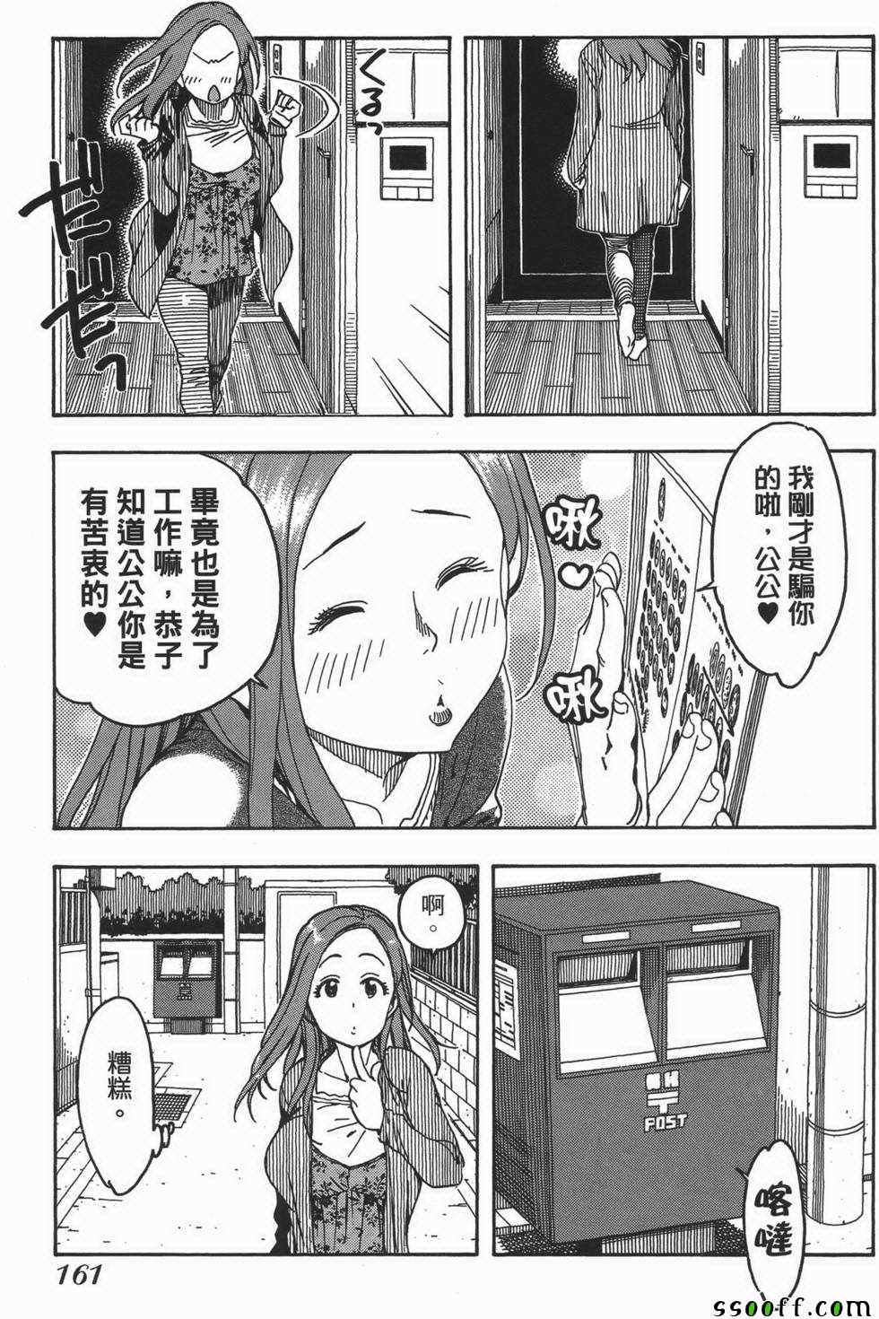 《新手巨乳妻》漫画 03卷