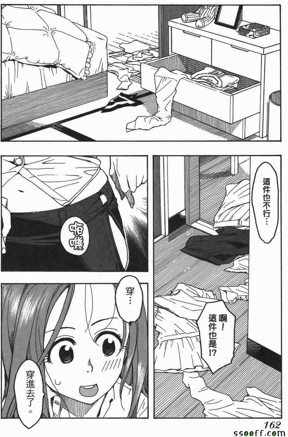 《新手巨乳妻》漫画 03卷