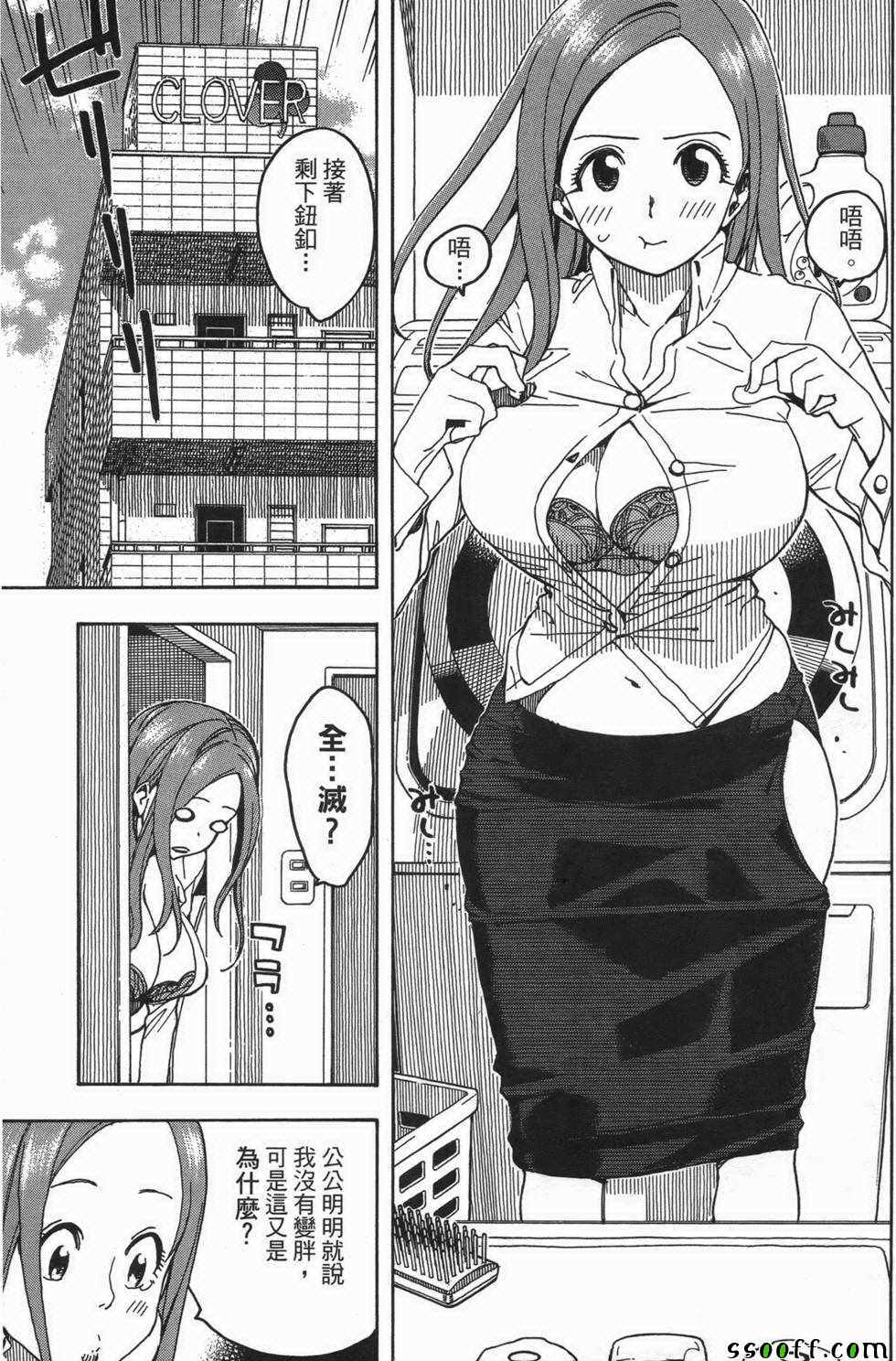 《新手巨乳妻》漫画 03卷