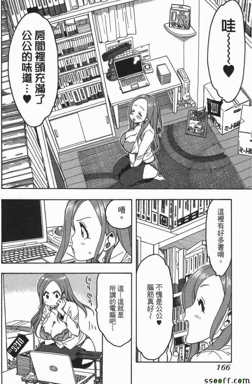 《新手巨乳妻》漫画 03卷