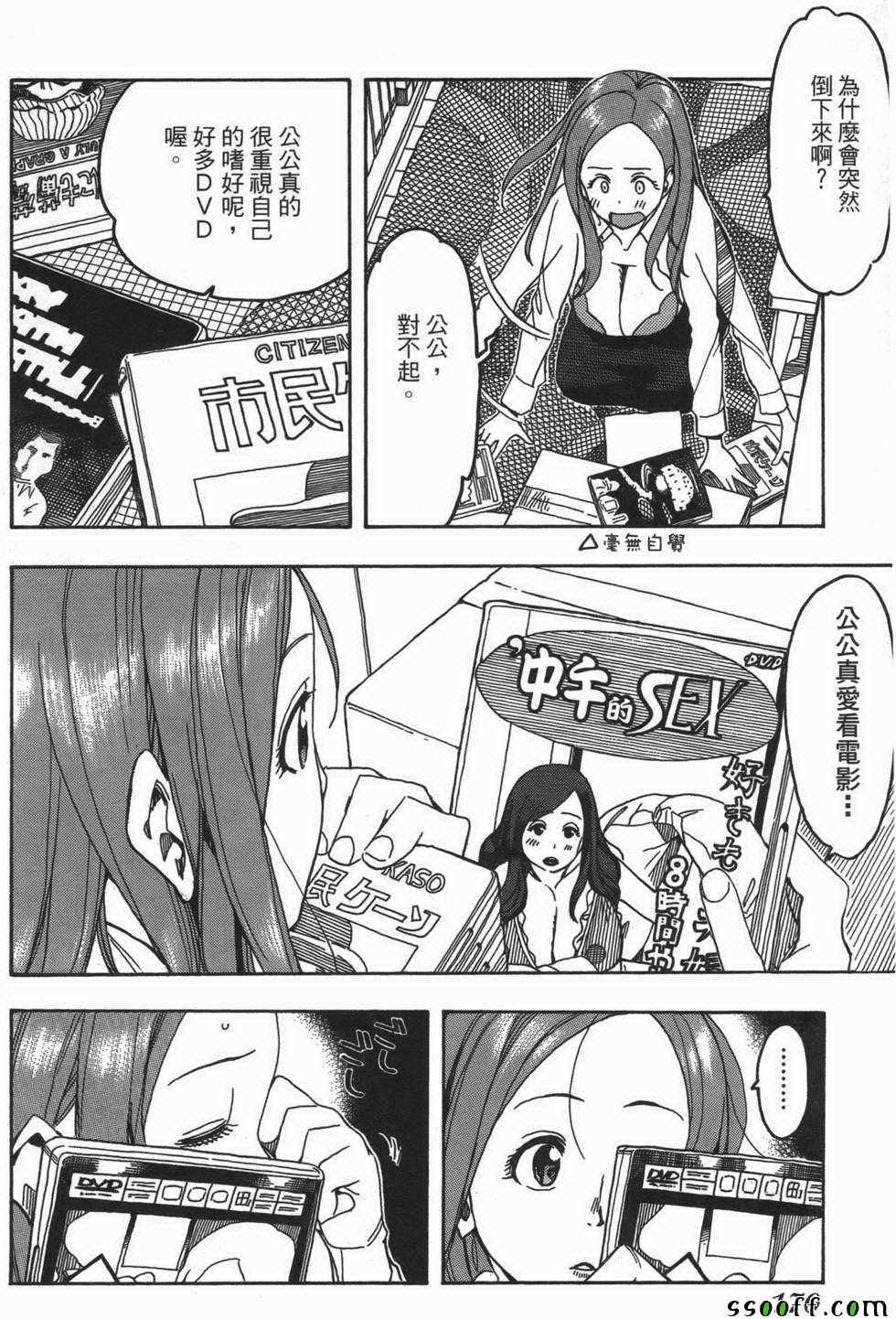 《新手巨乳妻》漫画 03卷