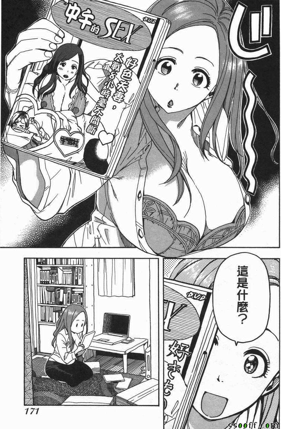 《新手巨乳妻》漫画 03卷