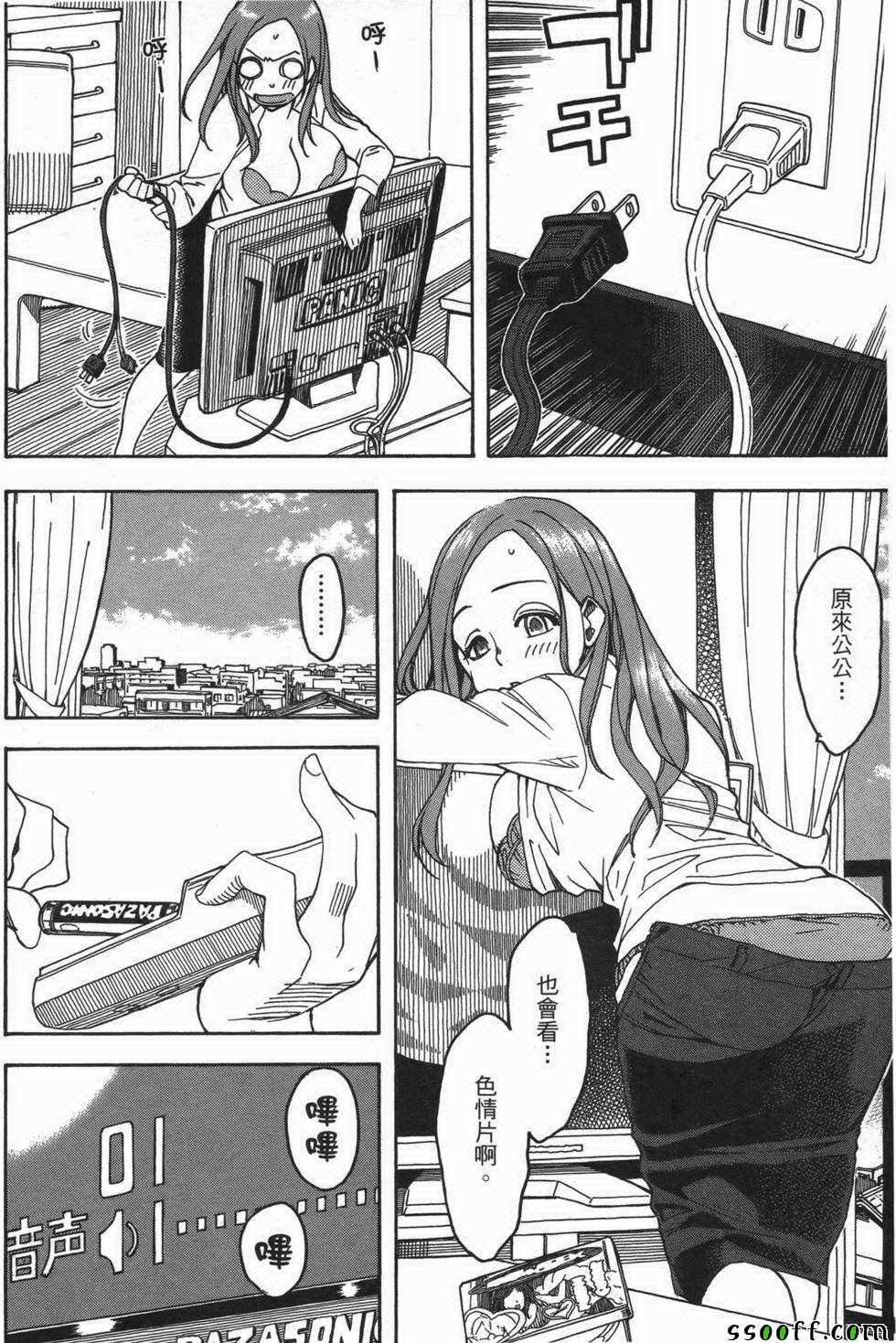 《新手巨乳妻》漫画 03卷