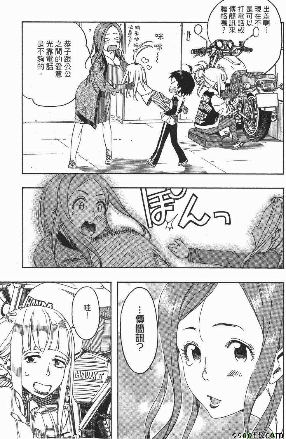 《新手巨乳妻》漫画 03卷