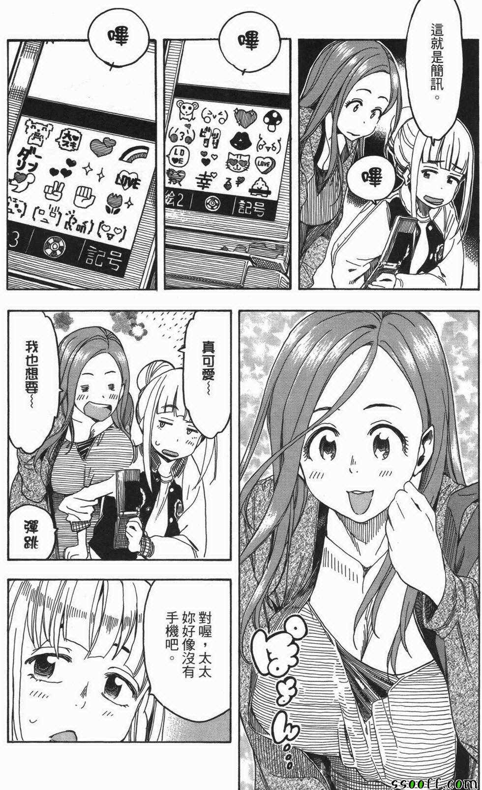 《新手巨乳妻》漫画 03卷