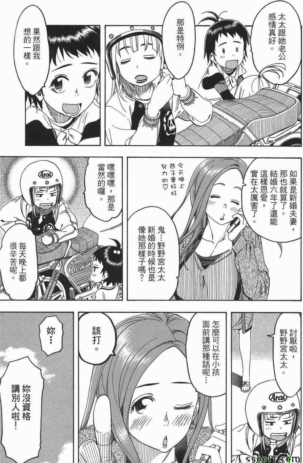 《新手巨乳妻》漫画 03卷