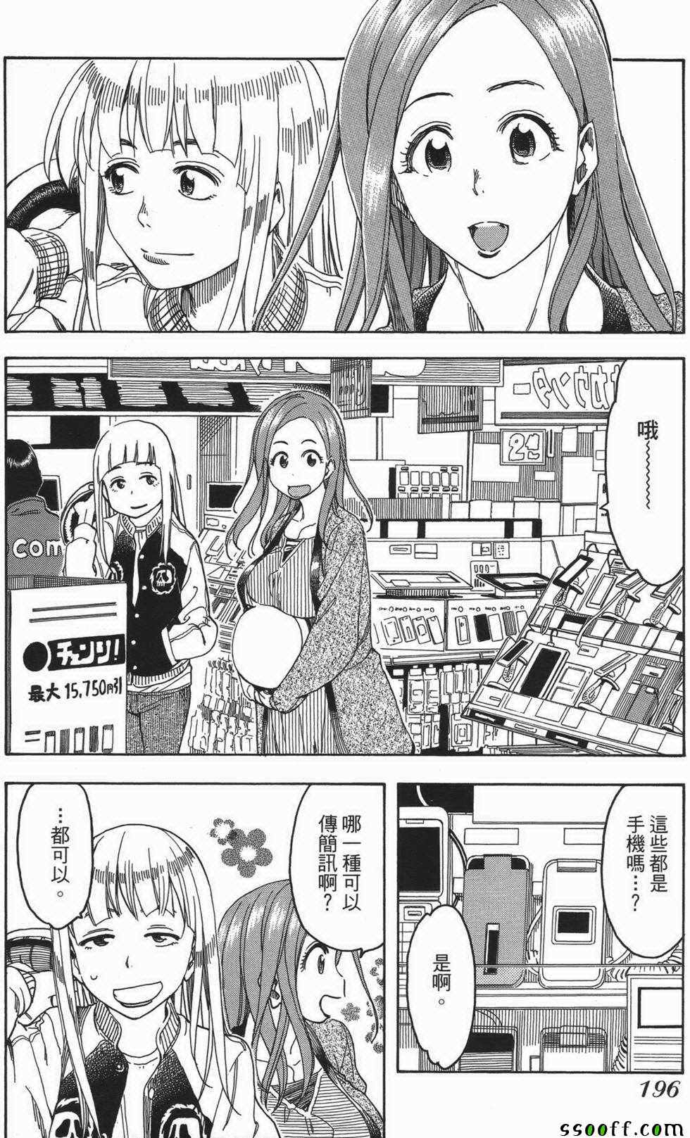 《新手巨乳妻》漫画 03卷