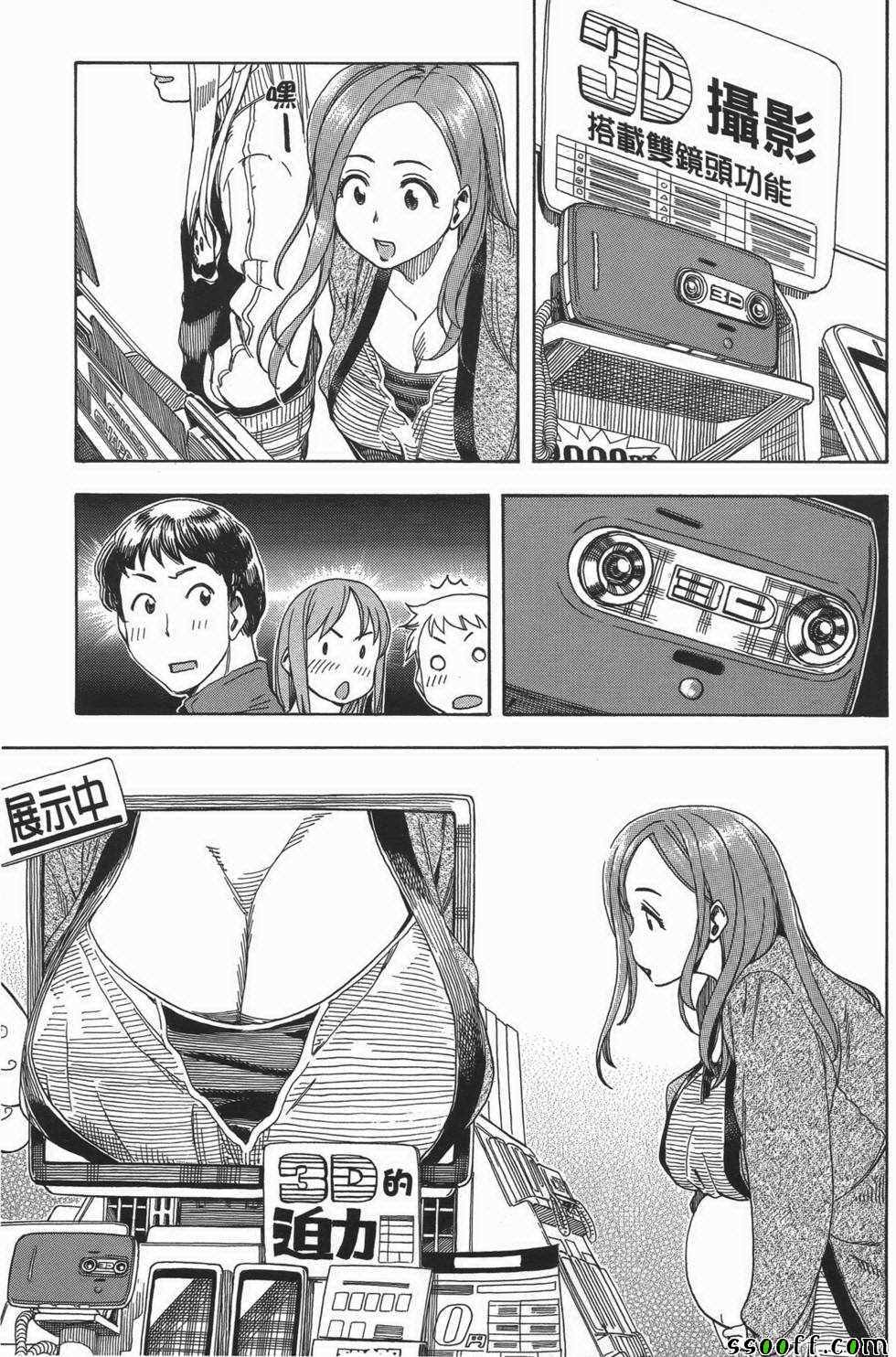《新手巨乳妻》漫画 03卷