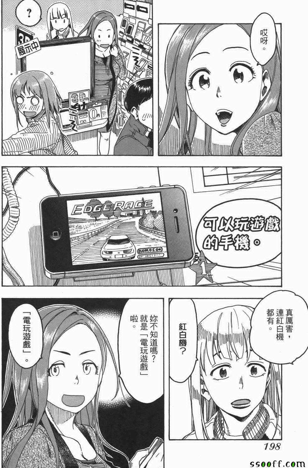 《新手巨乳妻》漫画 03卷