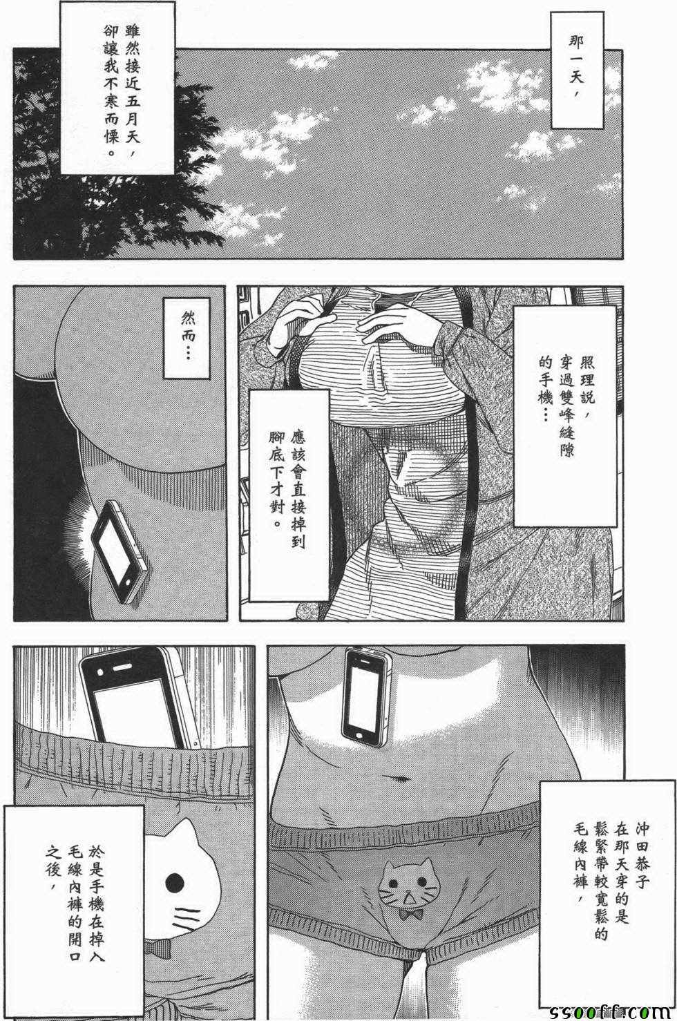 《新手巨乳妻》漫画 03卷