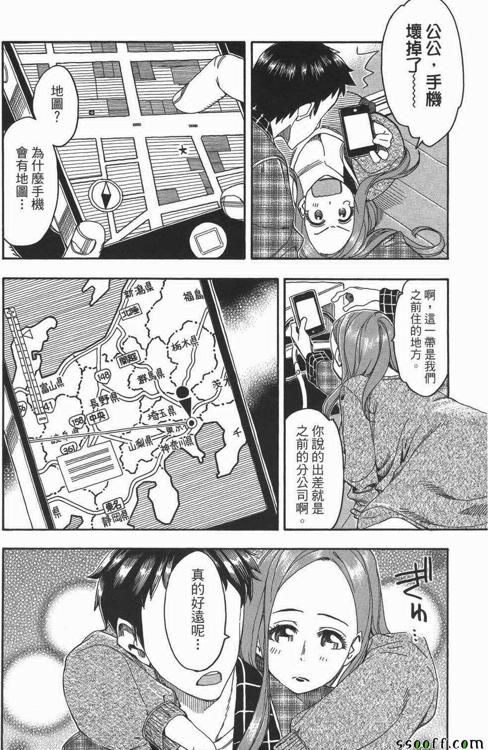 《新手巨乳妻》漫画 03卷