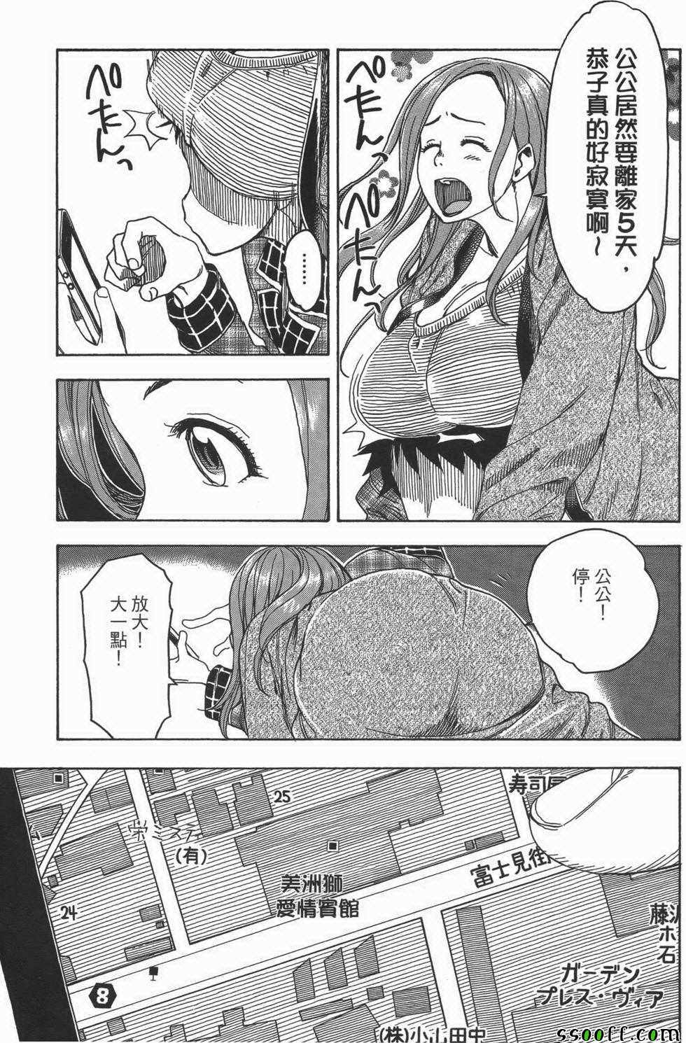 《新手巨乳妻》漫画 03卷