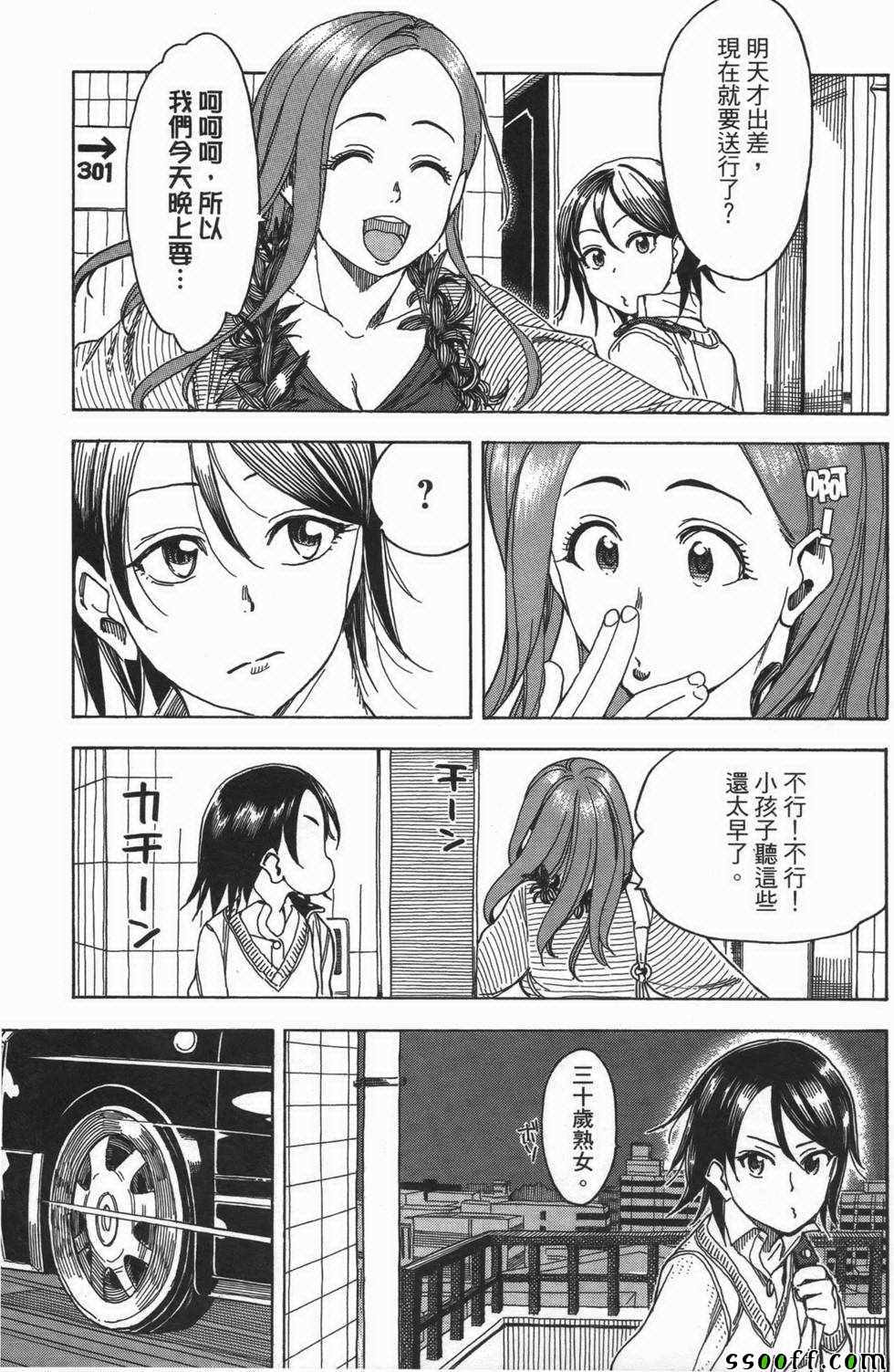 《新手巨乳妻》漫画 03卷