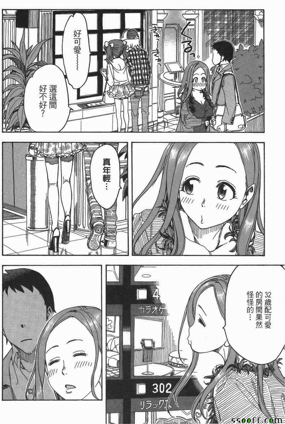 《新手巨乳妻》漫画 03卷