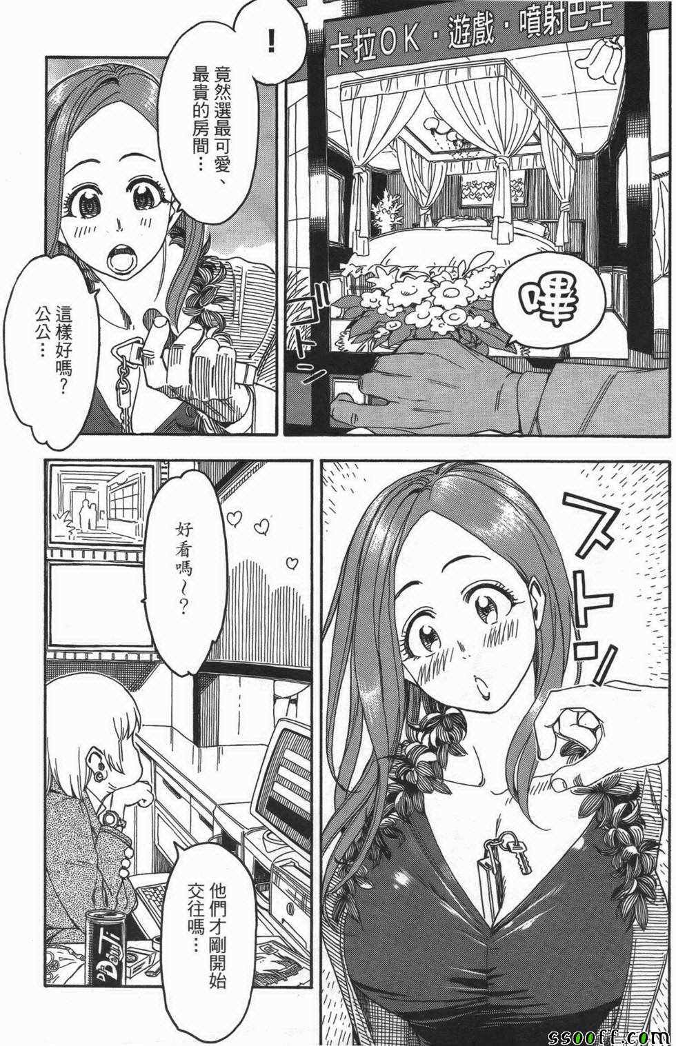 《新手巨乳妻》漫画 03卷