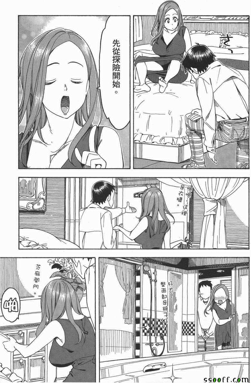 《新手巨乳妻》漫画 03卷