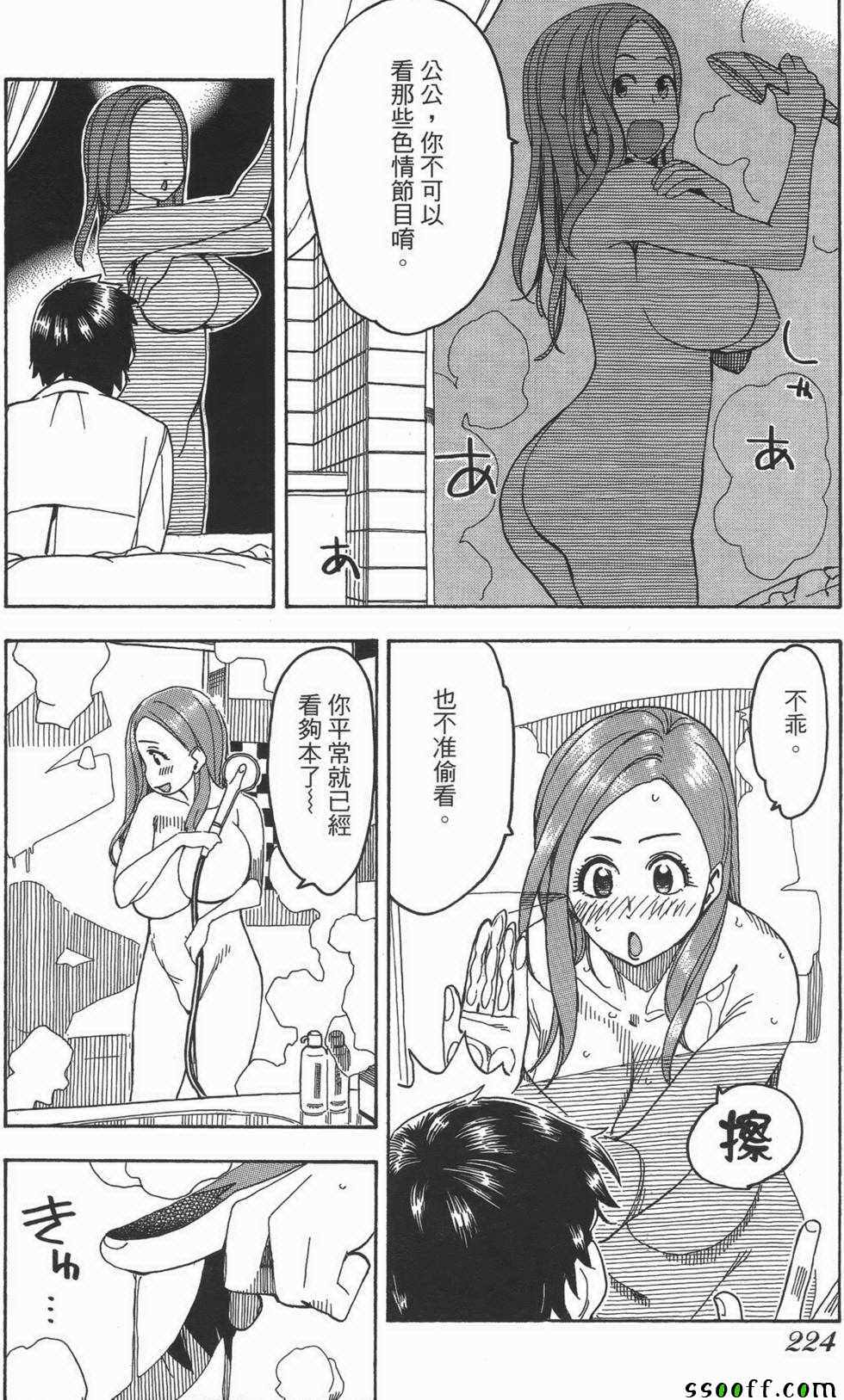 《新手巨乳妻》漫画 03卷