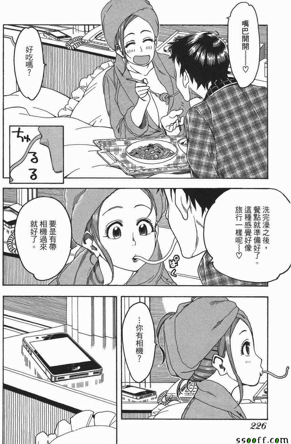 《新手巨乳妻》漫画 03卷