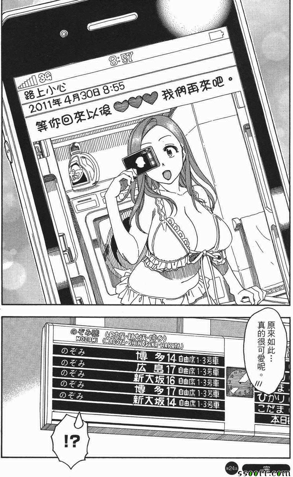 《新手巨乳妻》漫画 03卷