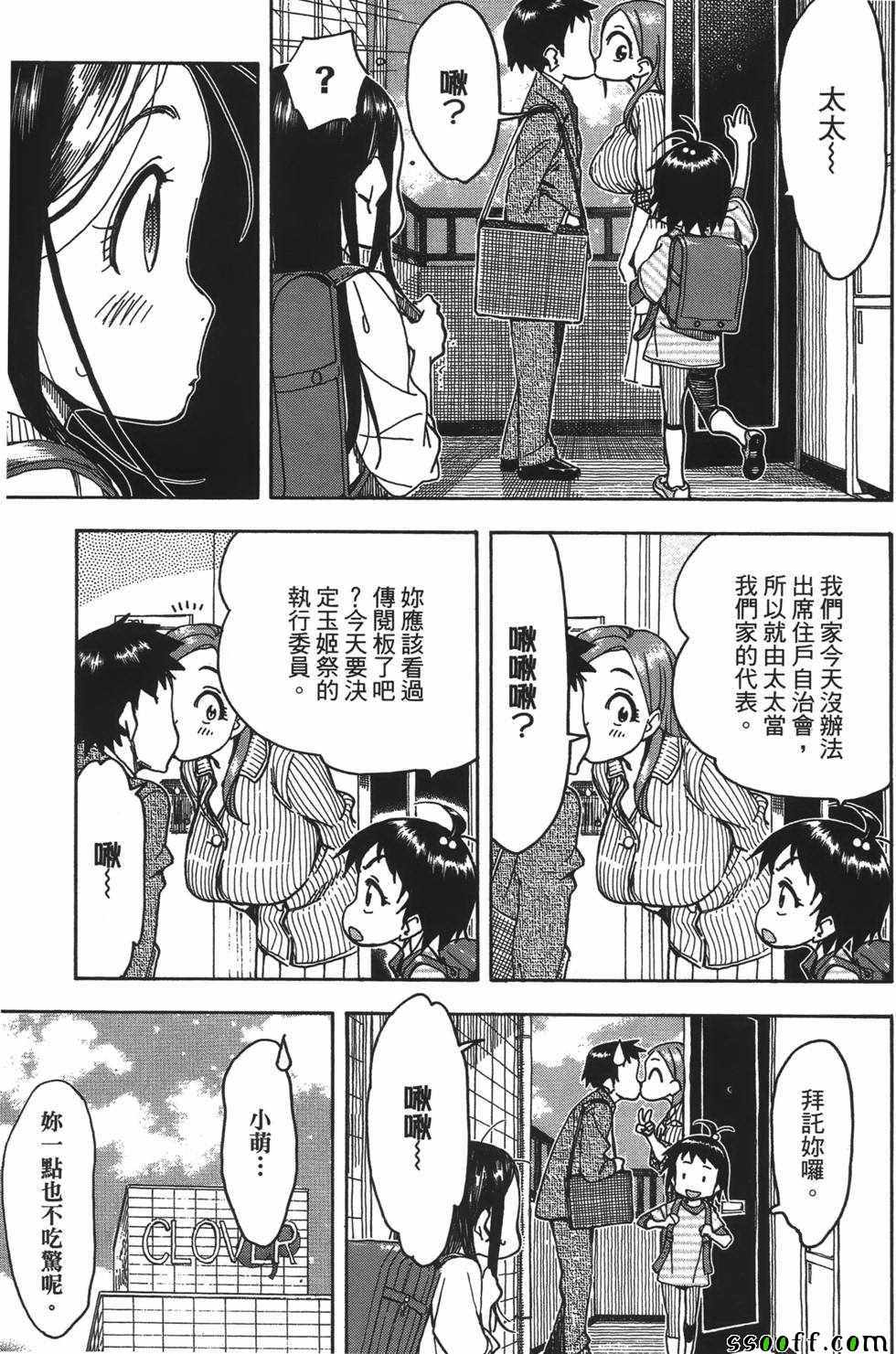 《新手巨乳妻》漫画 05卷