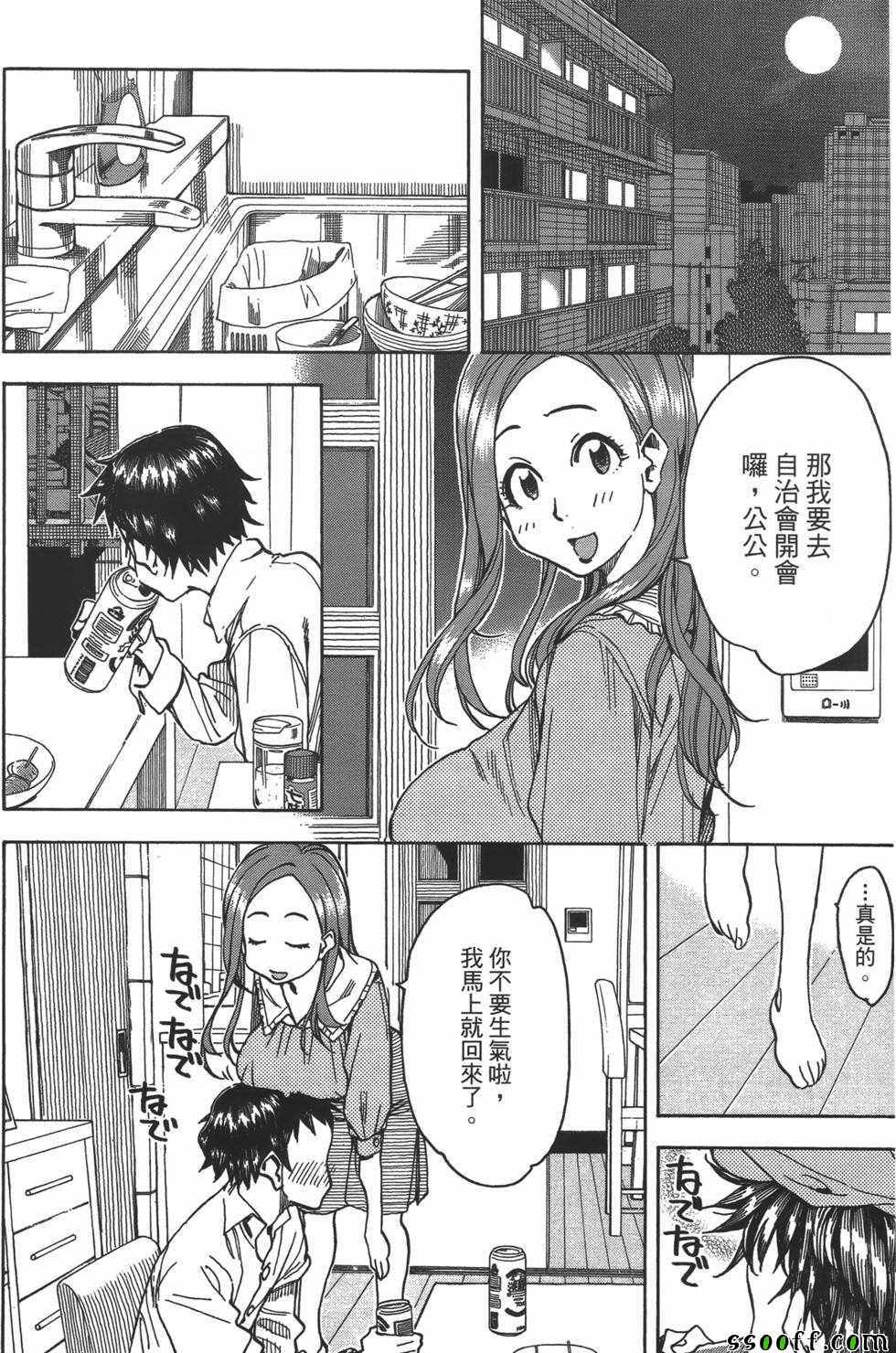 《新手巨乳妻》漫画 05卷