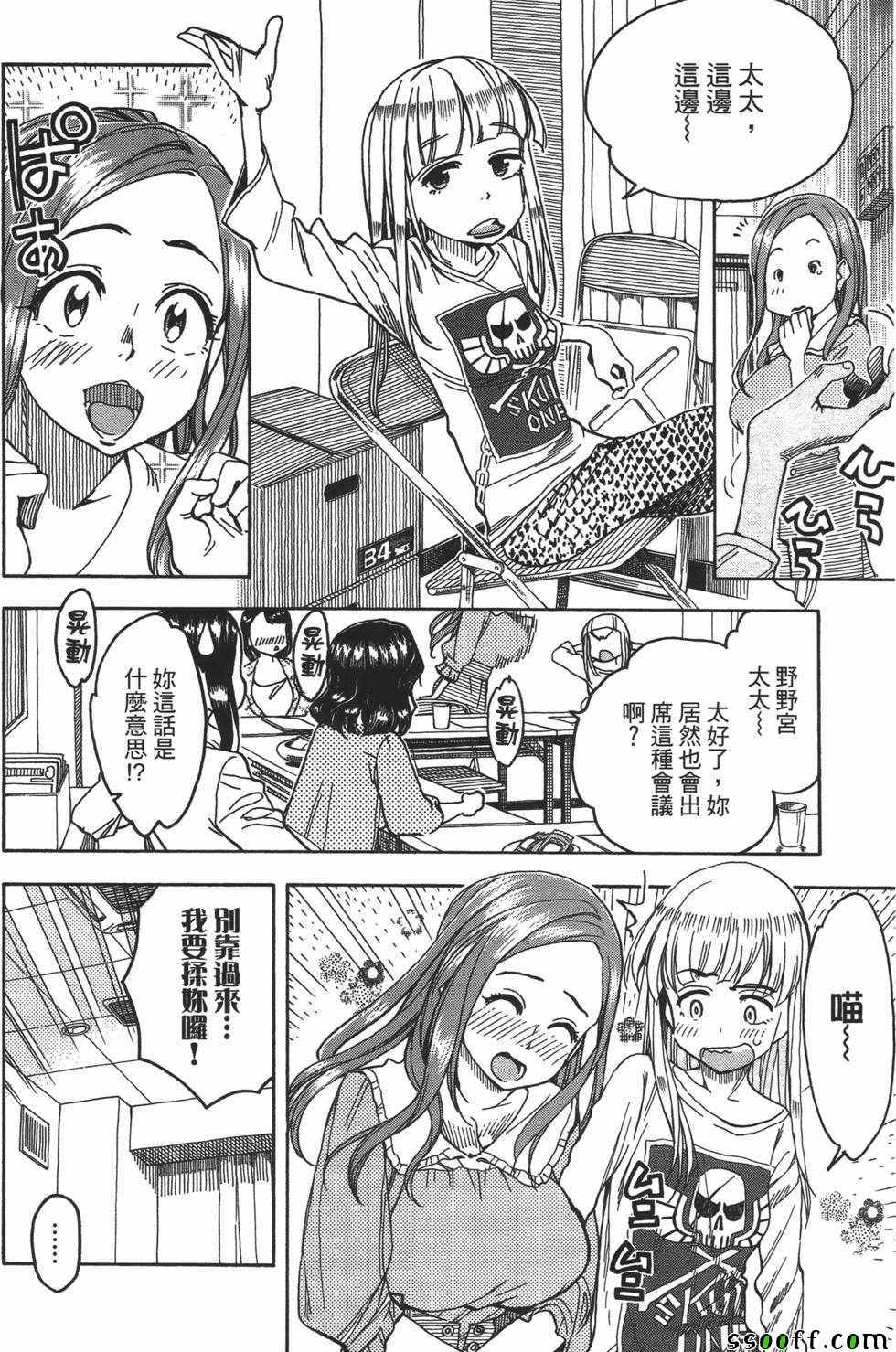 《新手巨乳妻》漫画 05卷