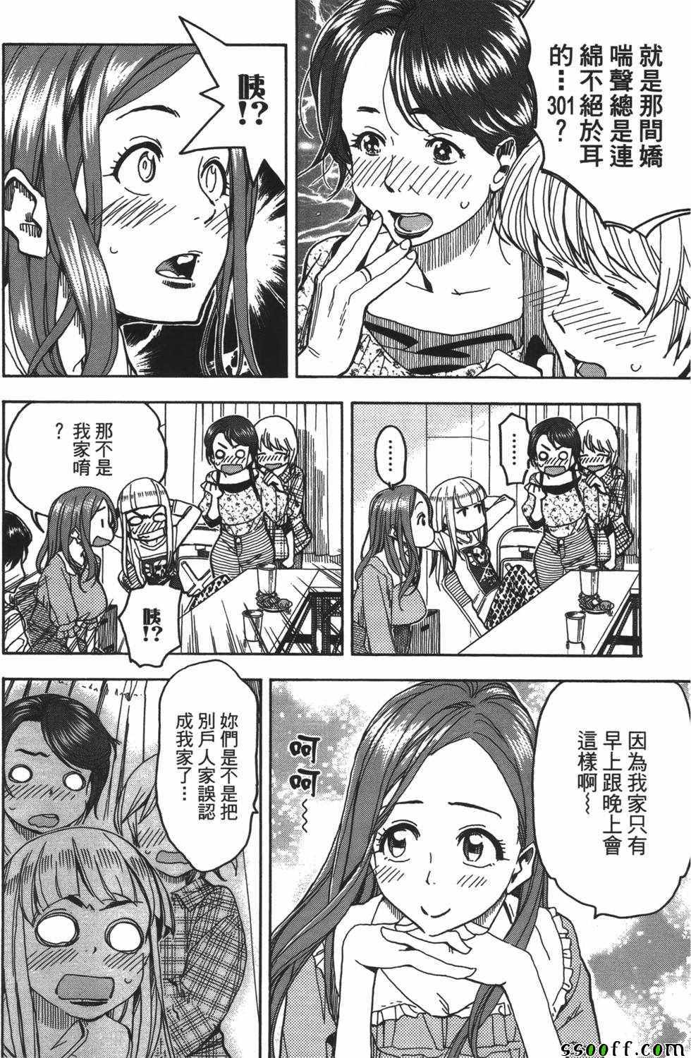 《新手巨乳妻》漫画 05卷