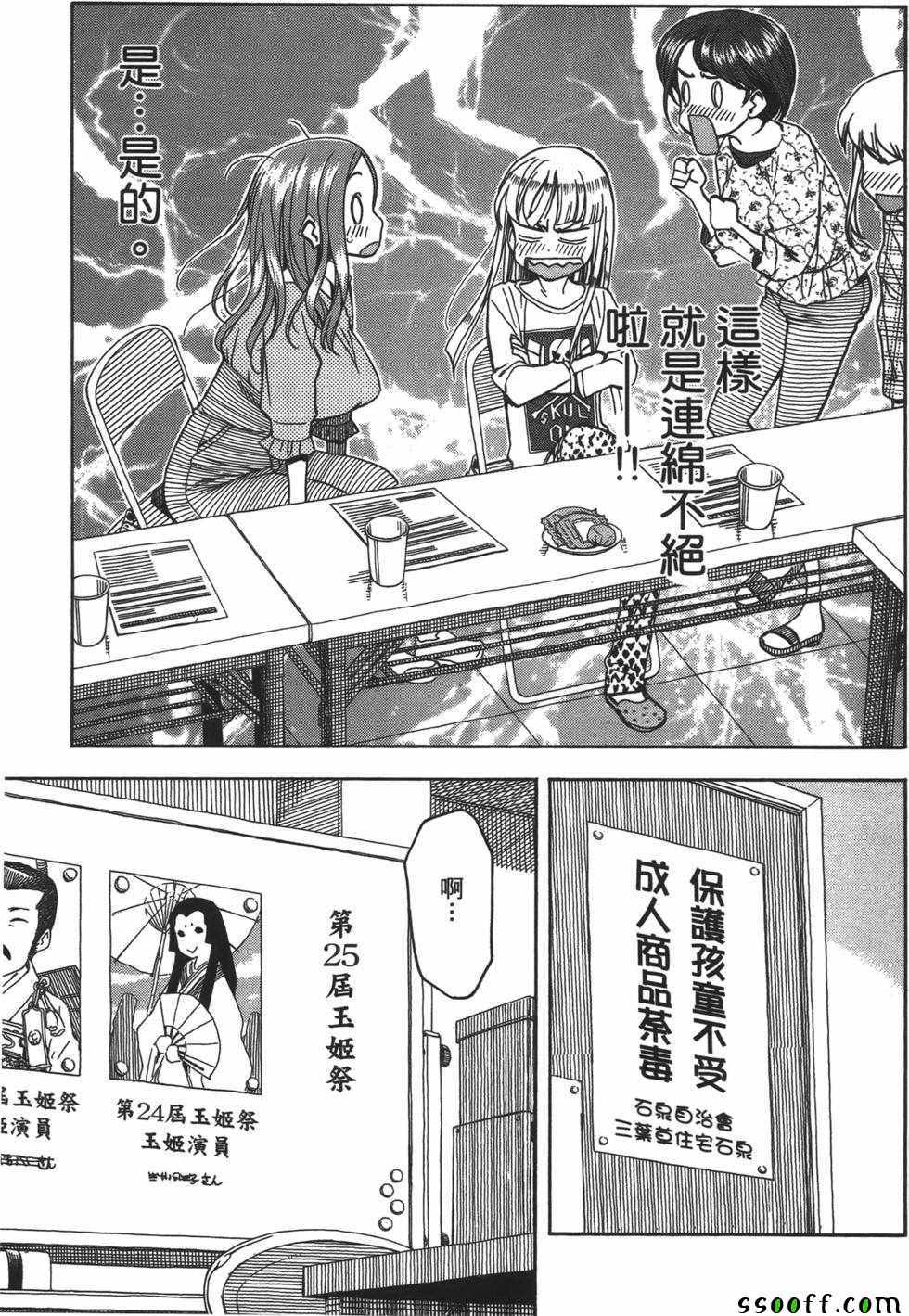 《新手巨乳妻》漫画 05卷