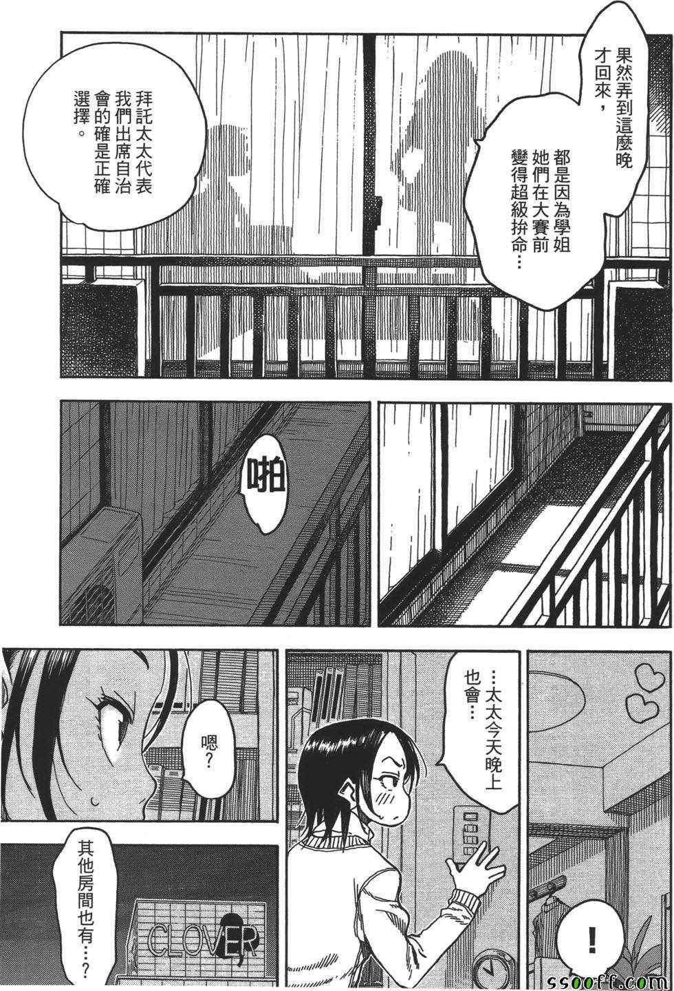 《新手巨乳妻》漫画 05卷