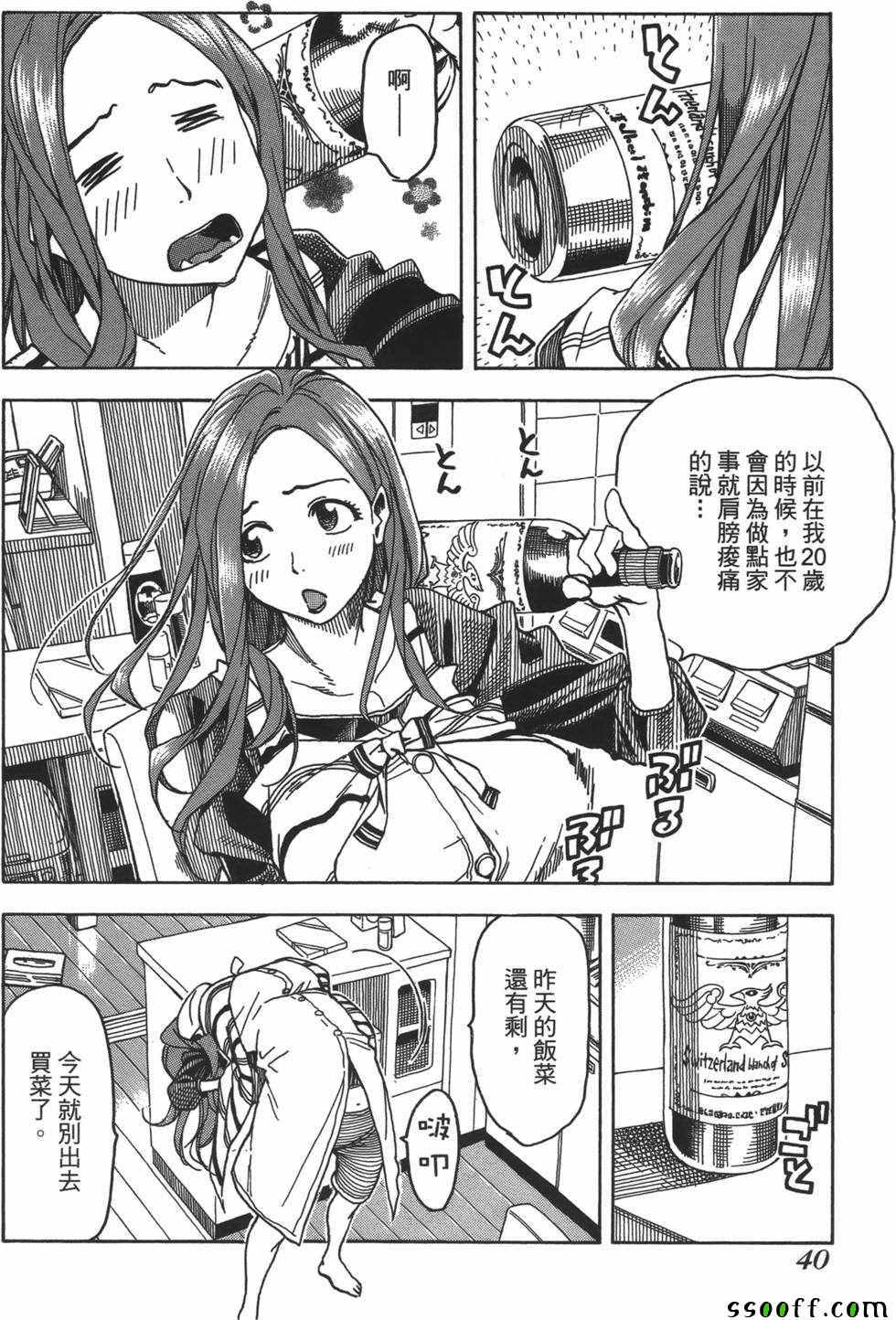 《新手巨乳妻》漫画 05卷