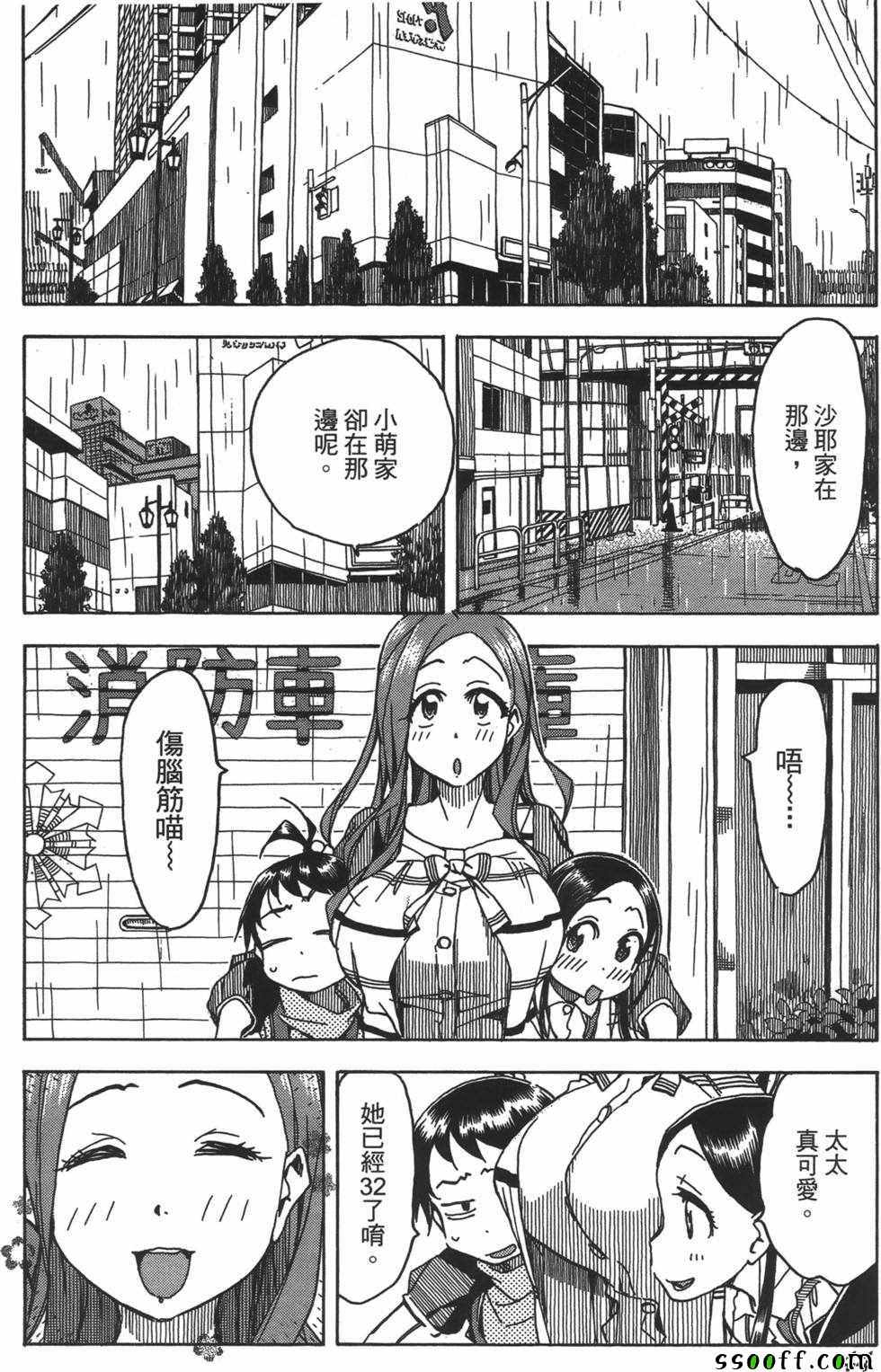 《新手巨乳妻》漫画 05卷