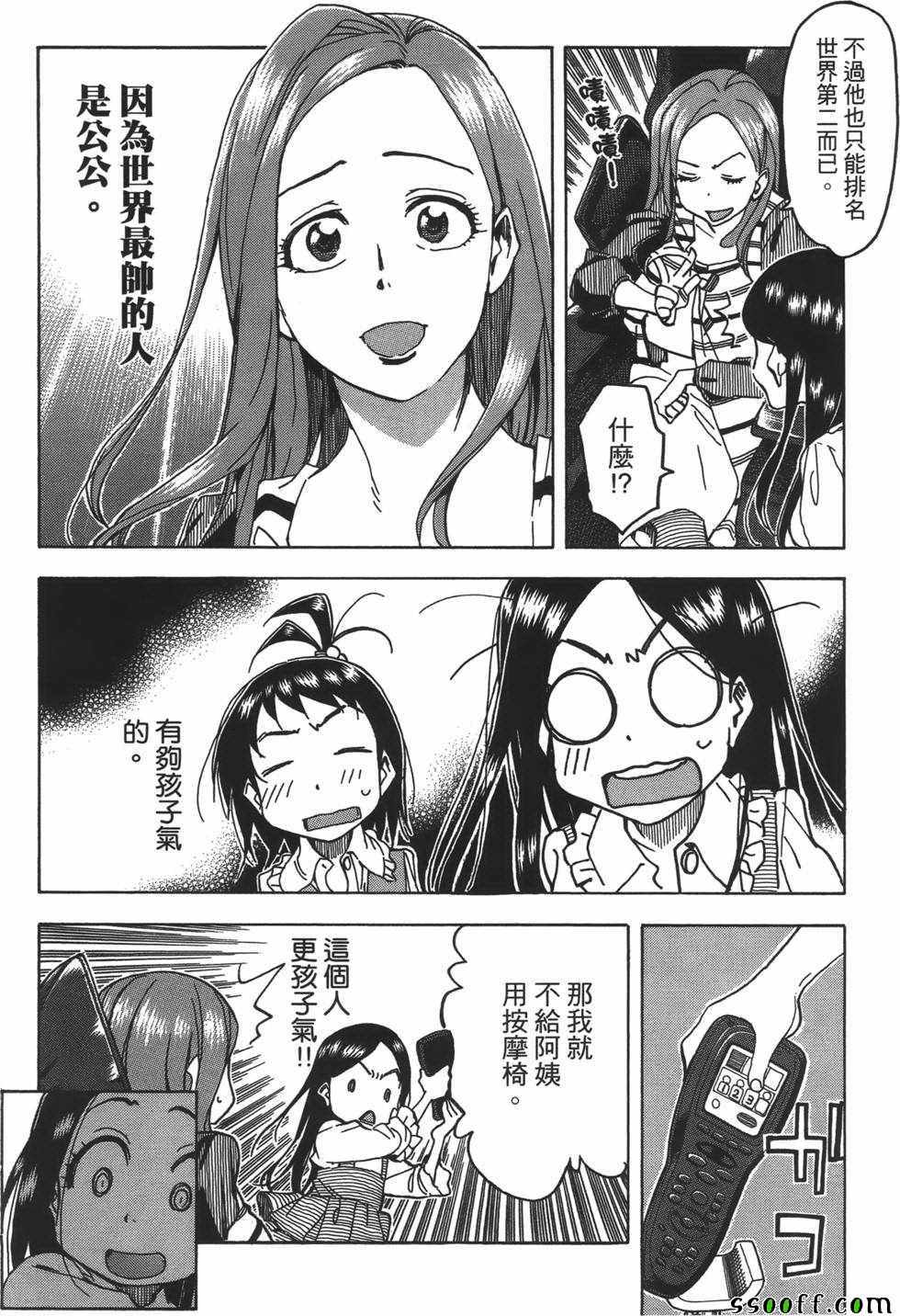 《新手巨乳妻》漫画 05卷