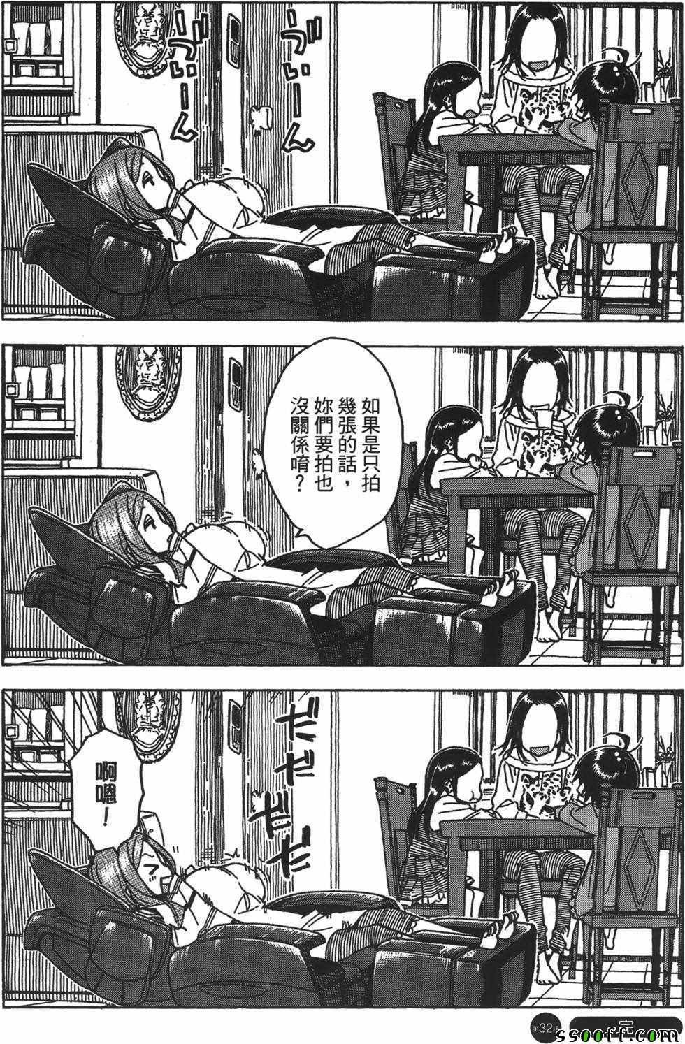 《新手巨乳妻》漫画 05卷