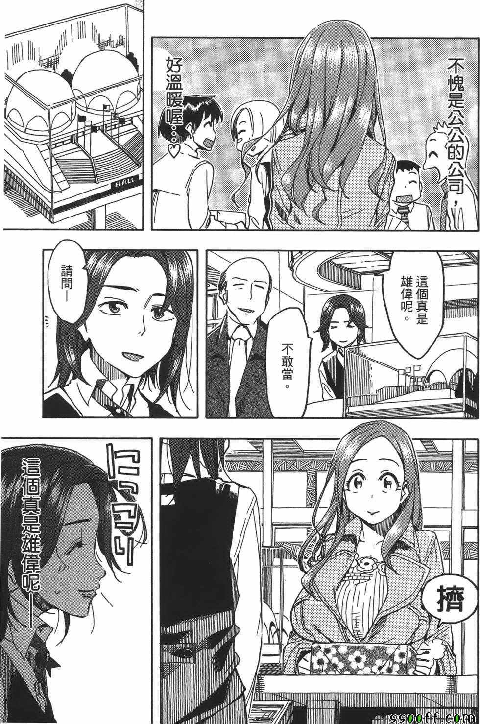 《新手巨乳妻》漫画 05卷